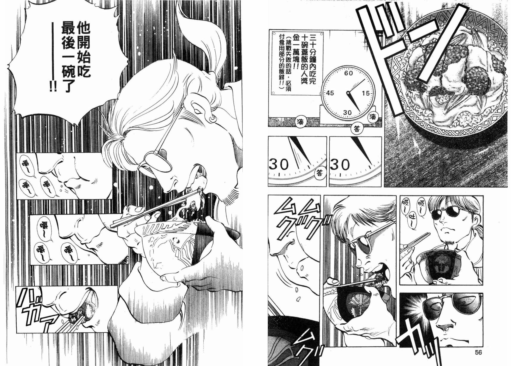 【美食大胃王！】漫画-（第01卷）章节漫画下拉式图片-30.jpg