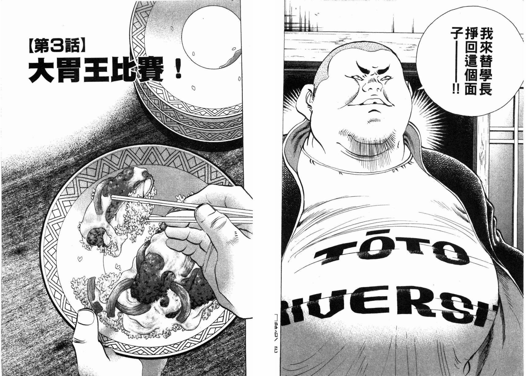 【美食大胃王！】漫画-（第01卷）章节漫画下拉式图片-32.jpg