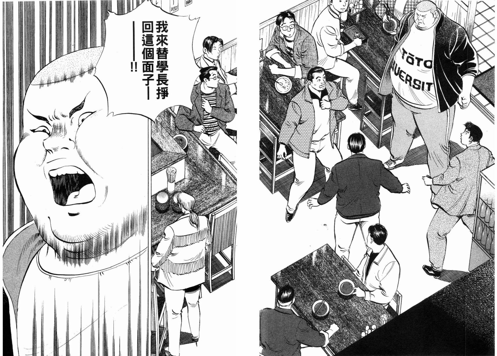 【美食大胃王！】漫画-（第01卷）章节漫画下拉式图片-33.jpg