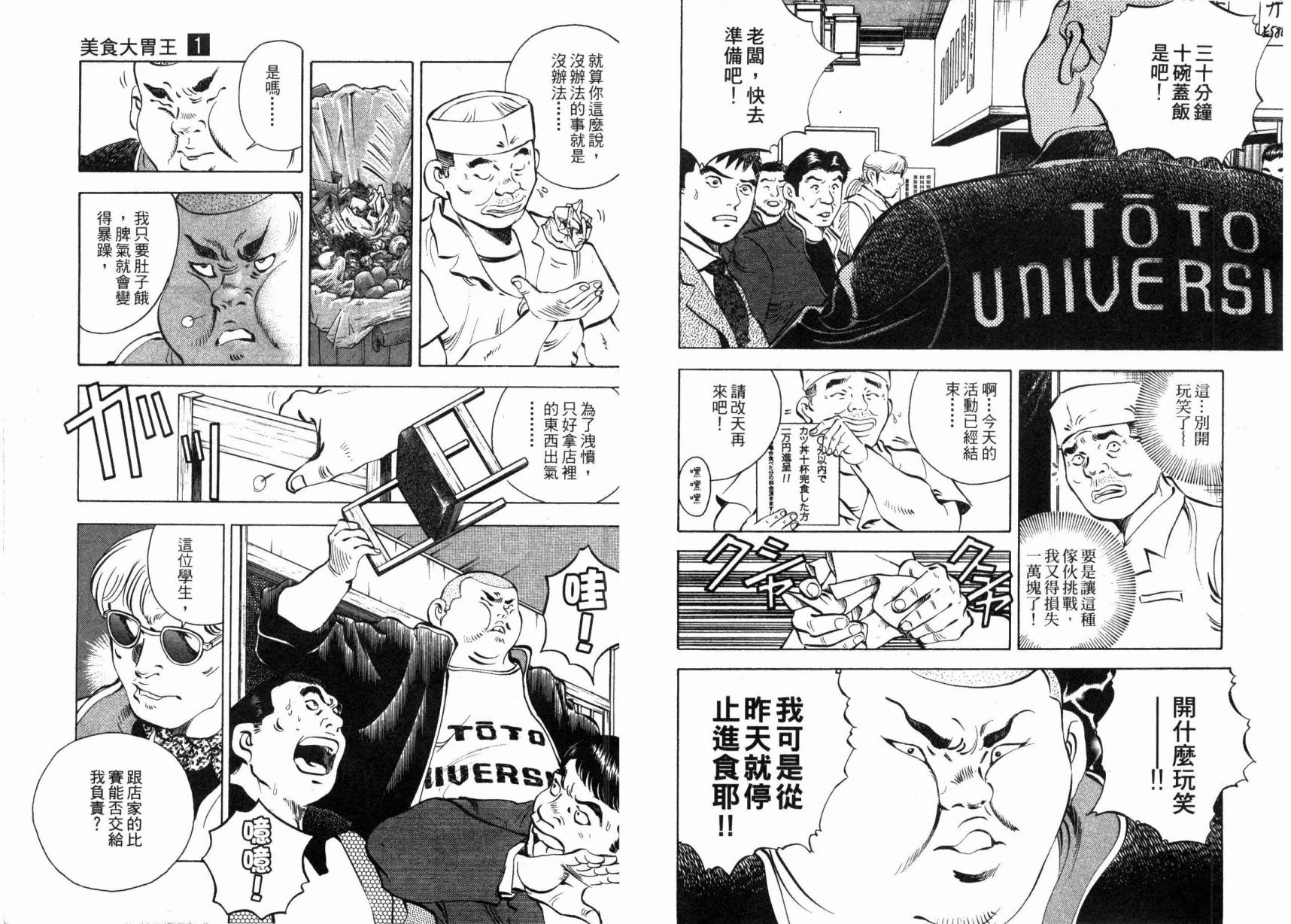 【美食大胃王！】漫画-（第01卷）章节漫画下拉式图片-34.jpg