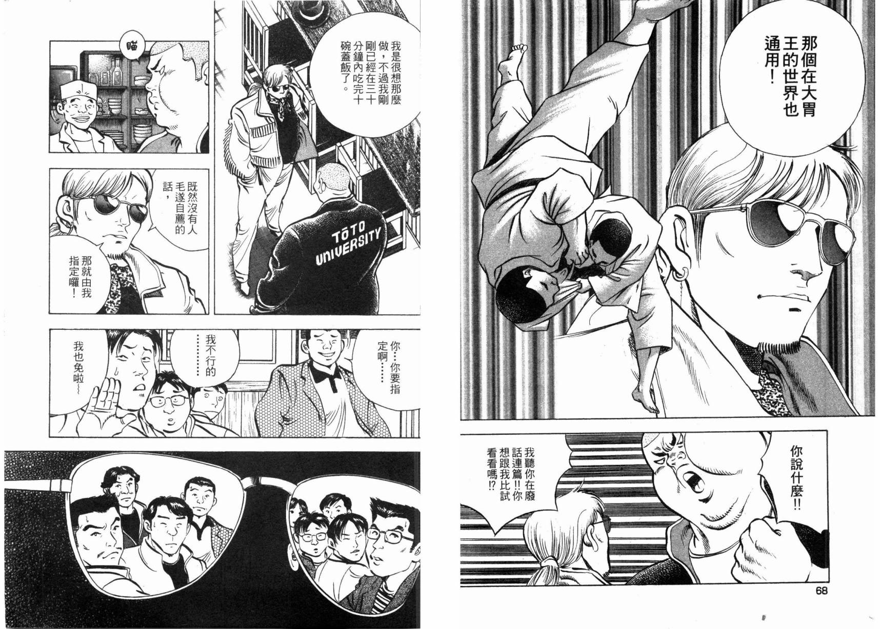 【美食大胃王！】漫画-（第01卷）章节漫画下拉式图片-36.jpg