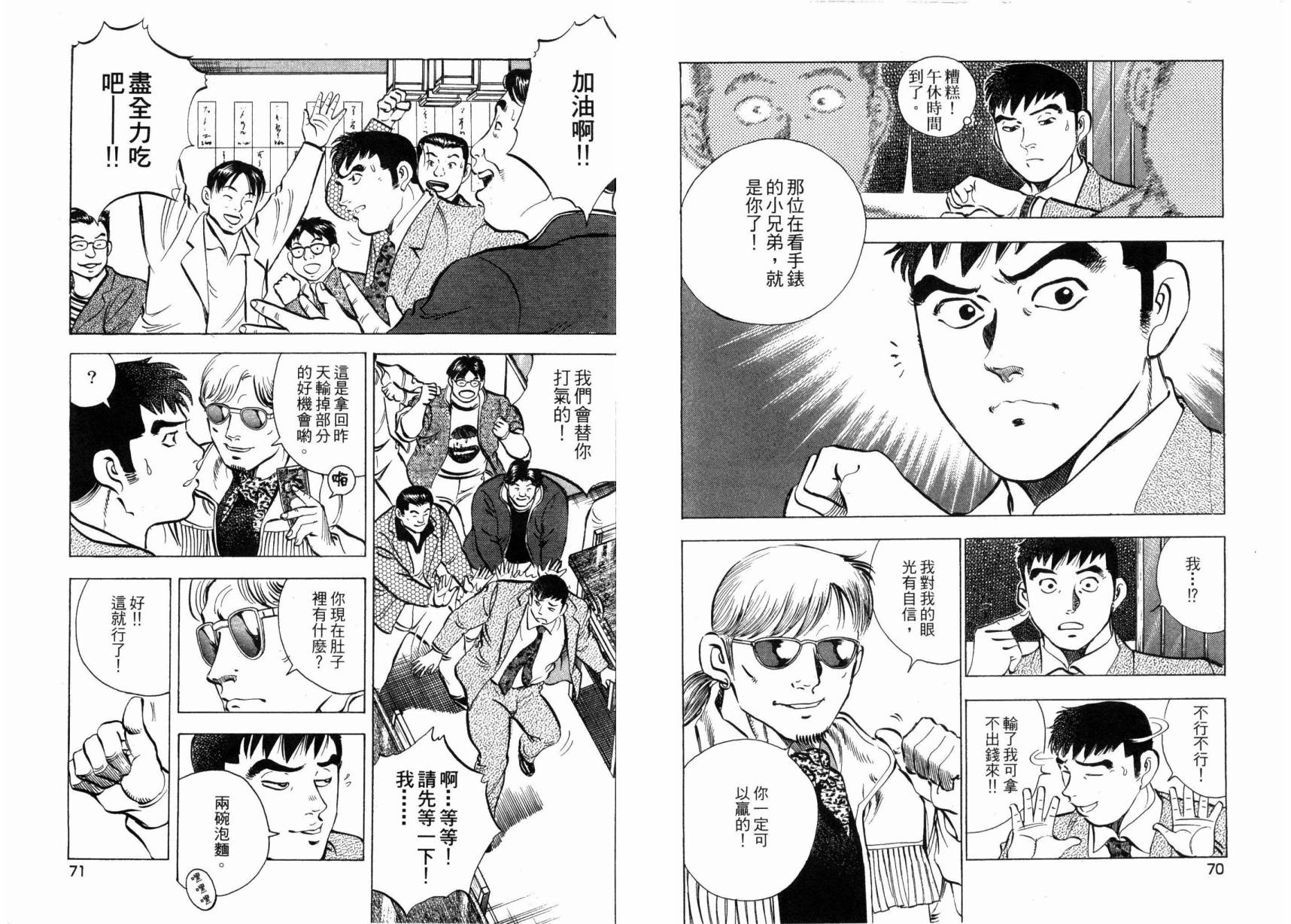 【美食大胃王！】漫画-（第01卷）章节漫画下拉式图片-37.jpg