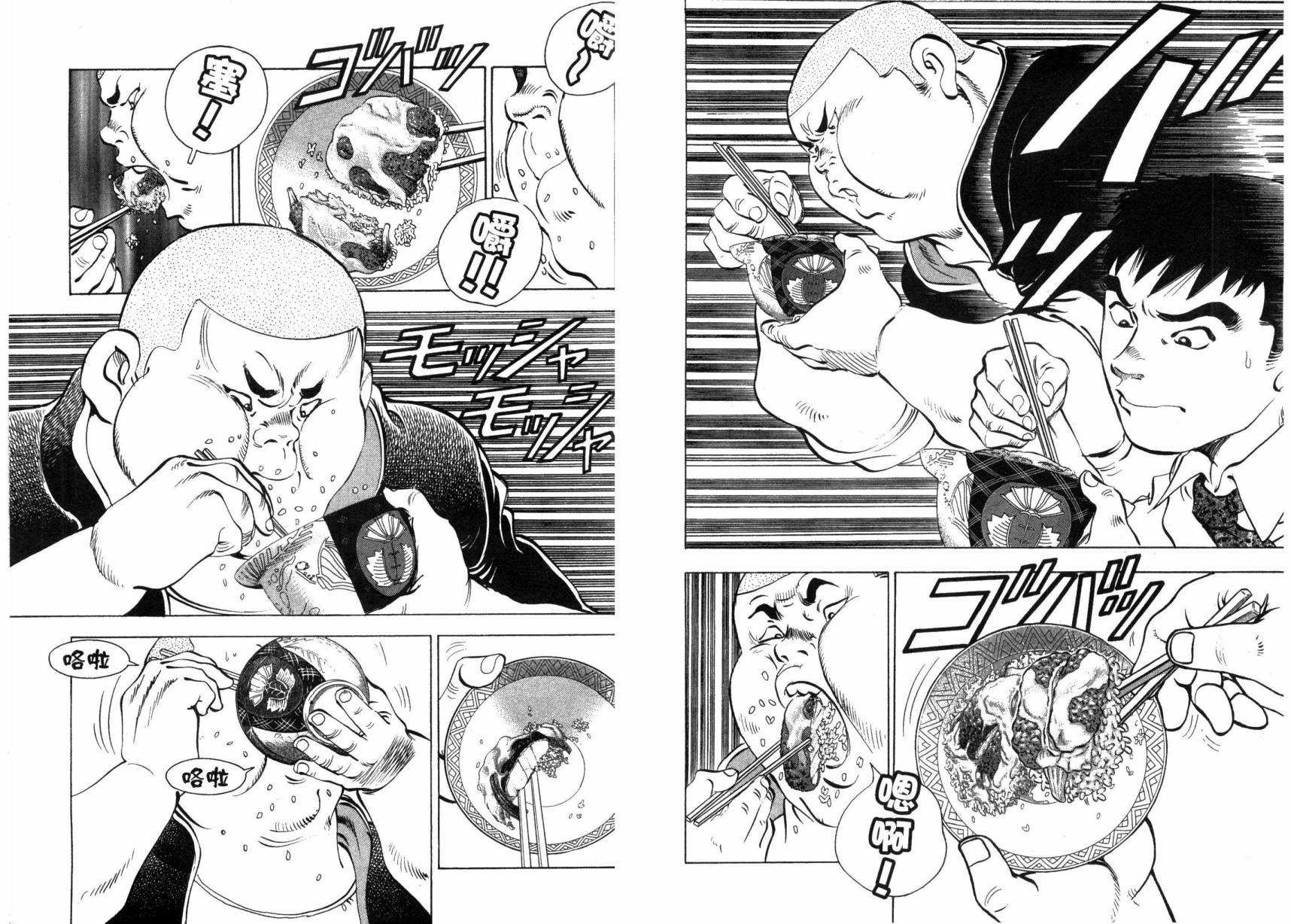 【美食大胃王！】漫画-（第01卷）章节漫画下拉式图片-39.jpg