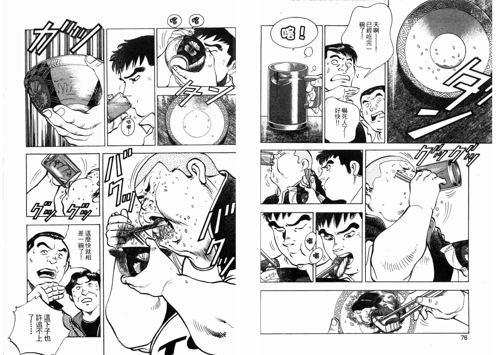 【美食大胃王！】漫画-（第01卷）章节漫画下拉式图片-40.jpg