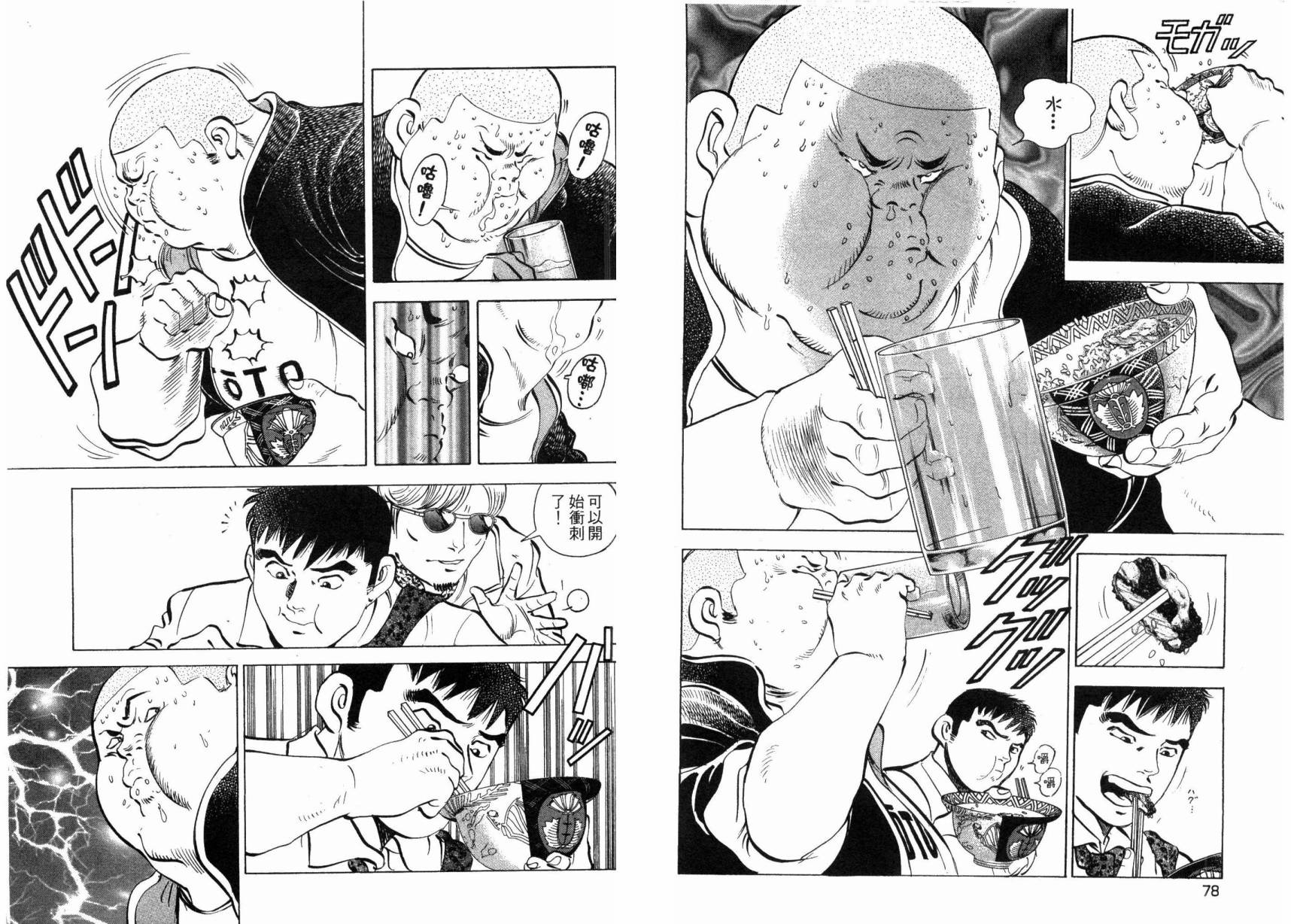 【美食大胃王！】漫画-（第01卷）章节漫画下拉式图片-41.jpg