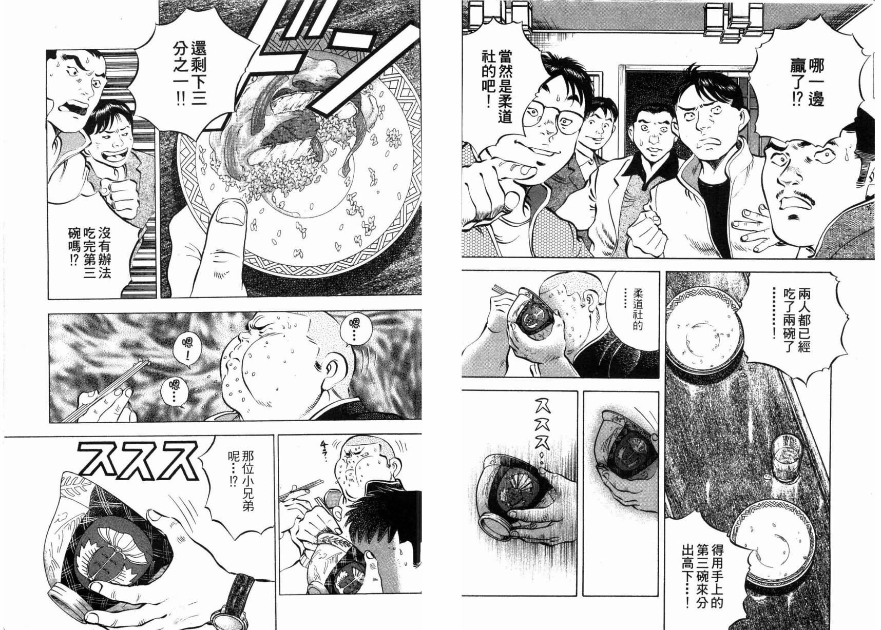 【美食大胃王！】漫画-（第01卷）章节漫画下拉式图片-45.jpg