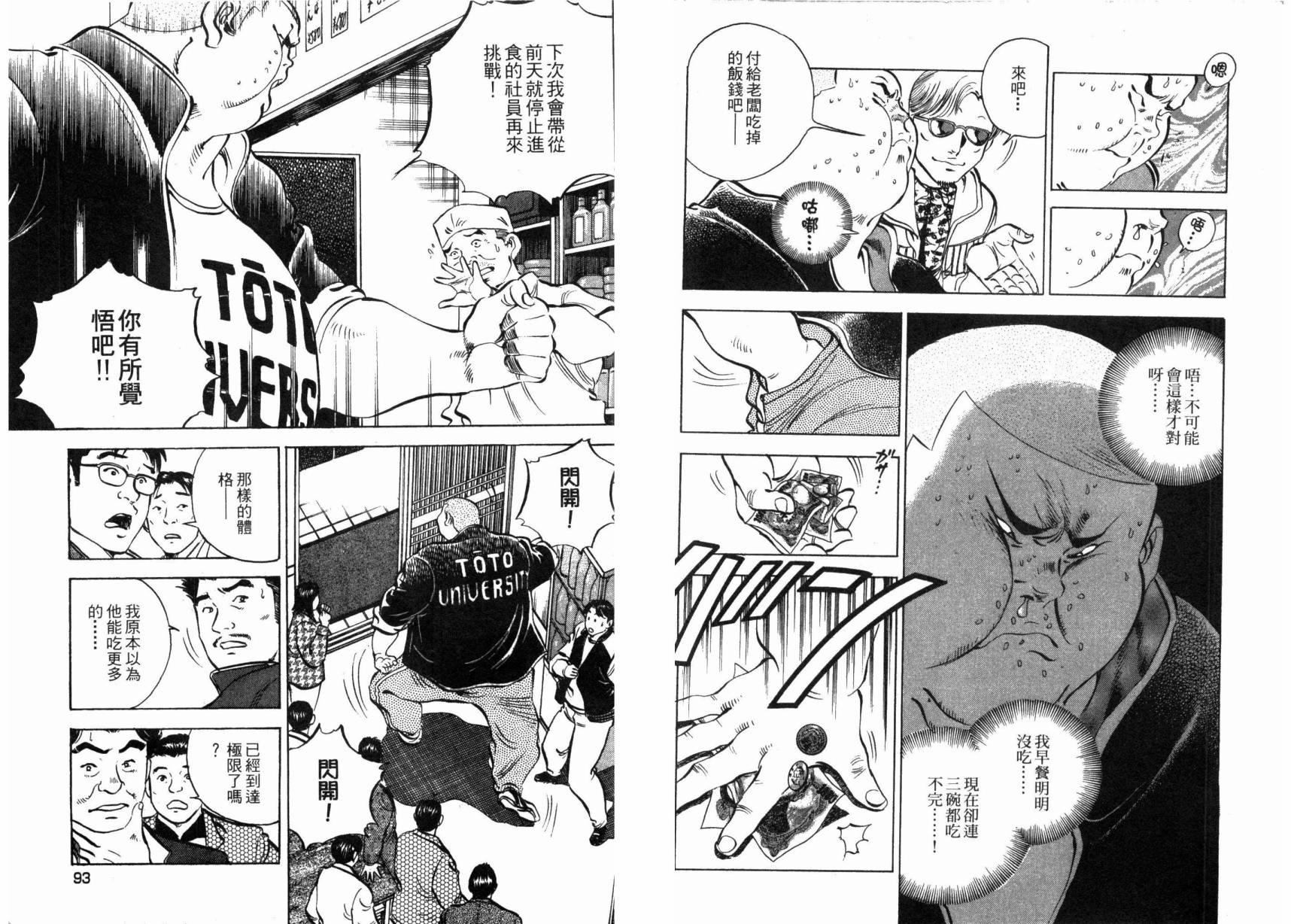 【美食大胃王！】漫画-（第01卷）章节漫画下拉式图片-48.jpg