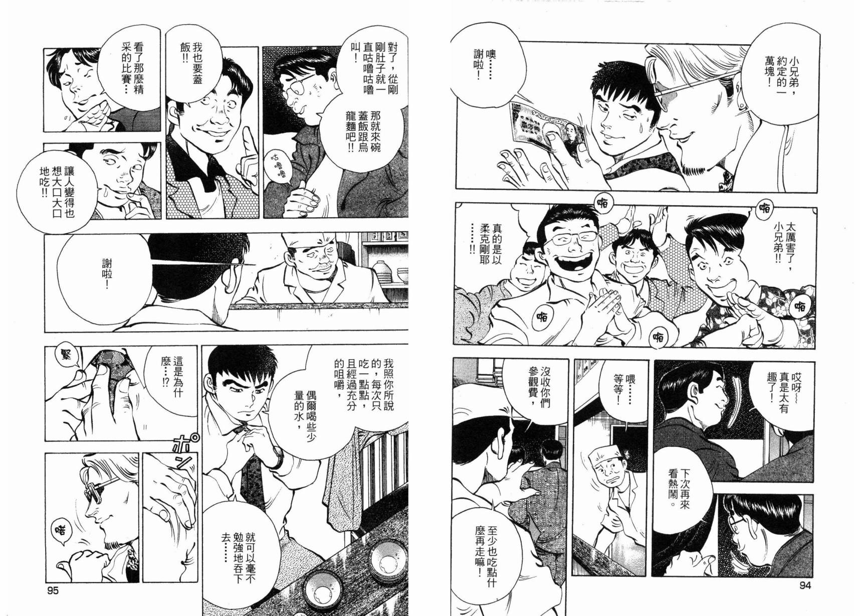 【美食大胃王！】漫画-（第01卷）章节漫画下拉式图片-49.jpg