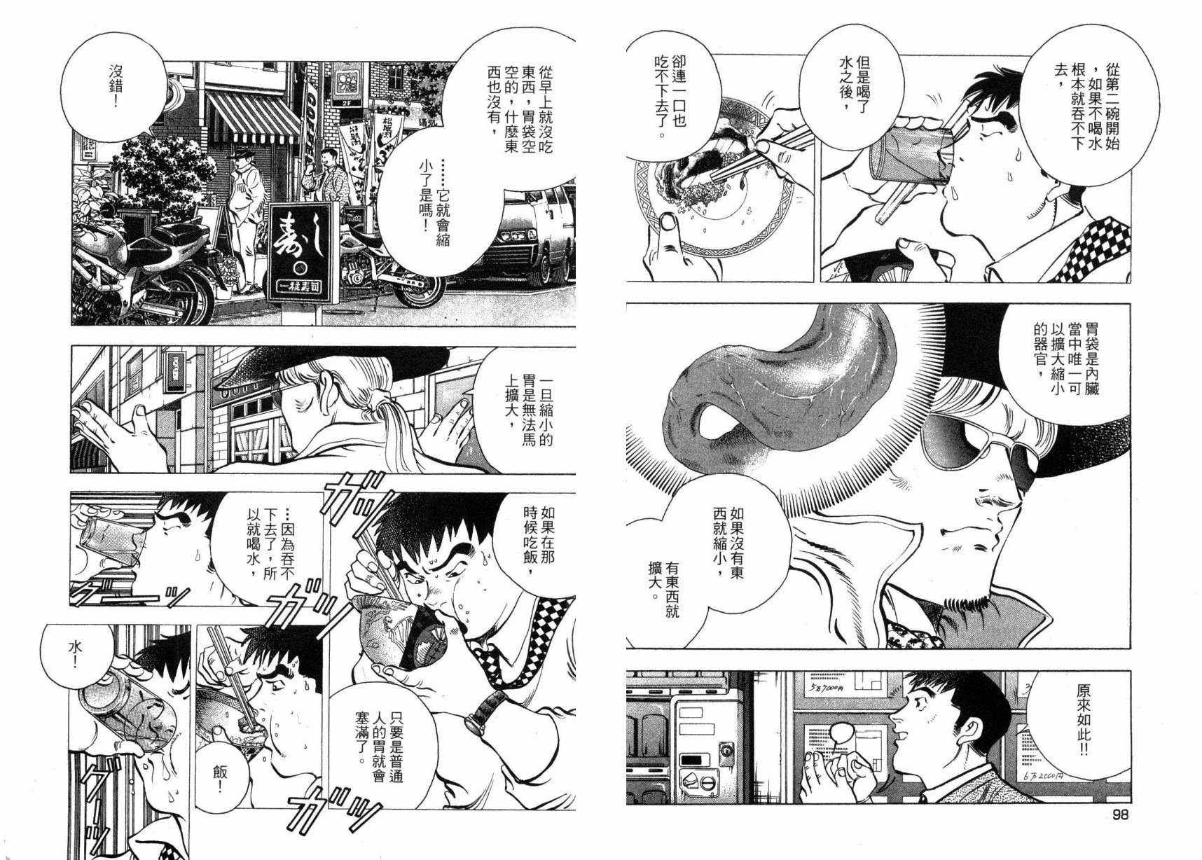 【美食大胃王！】漫画-（第01卷）章节漫画下拉式图片-51.jpg