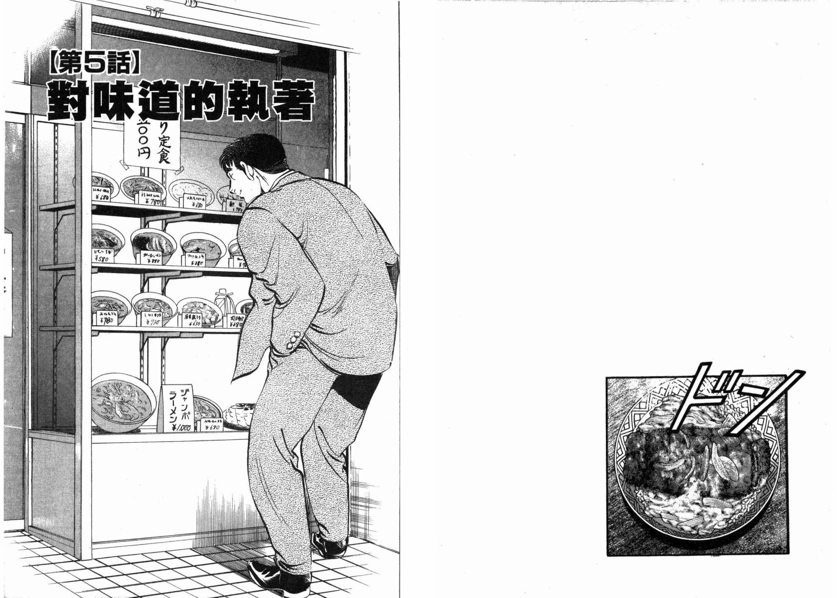 【美食大胃王！】漫画-（第01卷）章节漫画下拉式图片-54.jpg