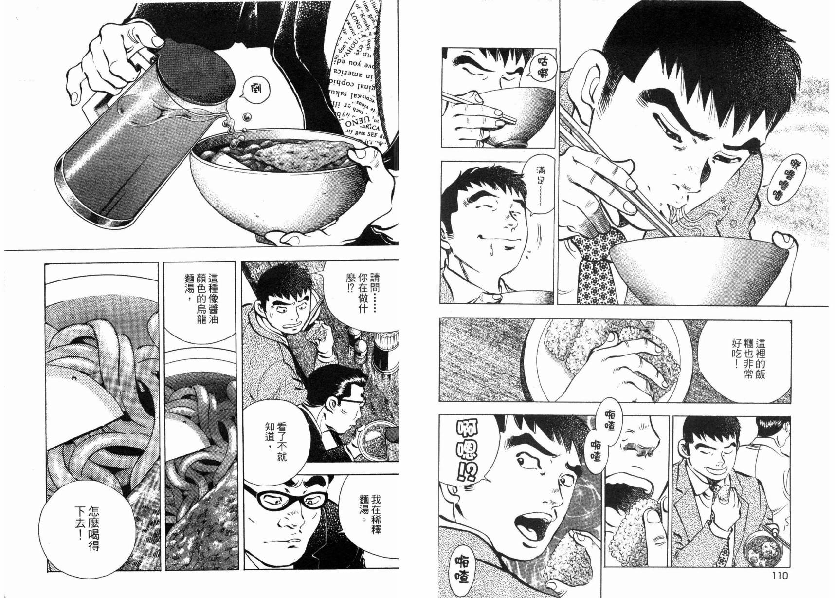 【美食大胃王！】漫画-（第01卷）章节漫画下拉式图片-57.jpg