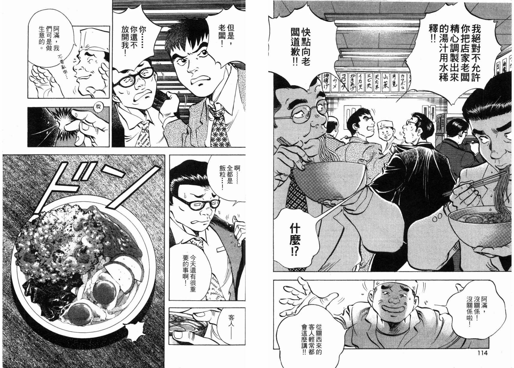 【美食大胃王！】漫画-（第01卷）章节漫画下拉式图片-59.jpg