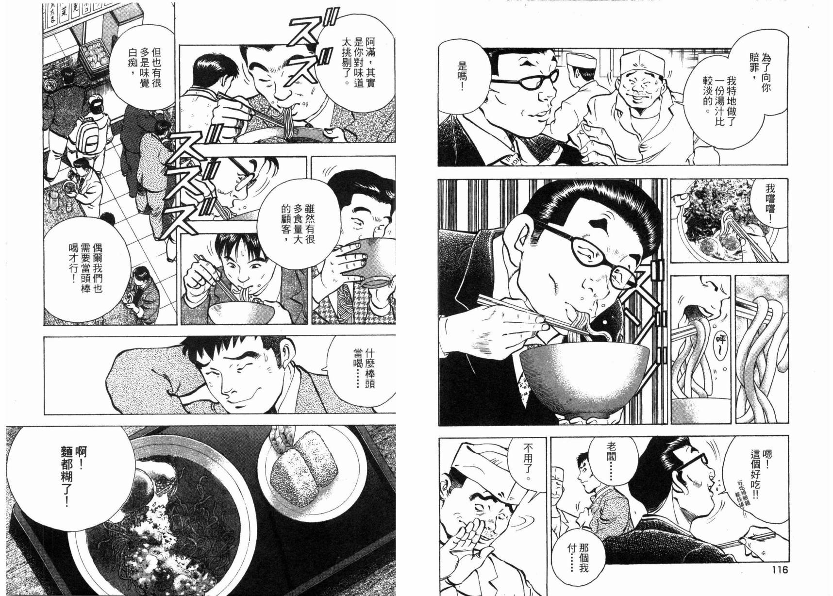【美食大胃王！】漫画-（第01卷）章节漫画下拉式图片-60.jpg