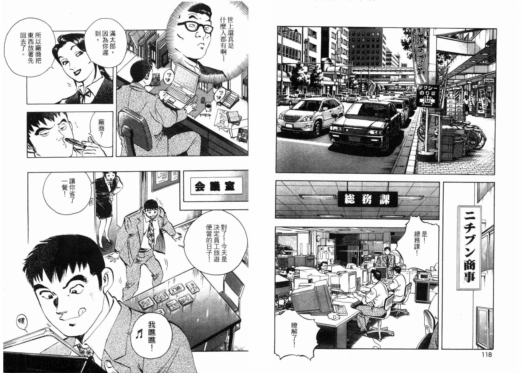 【美食大胃王！】漫画-（第01卷）章节漫画下拉式图片-61.jpg