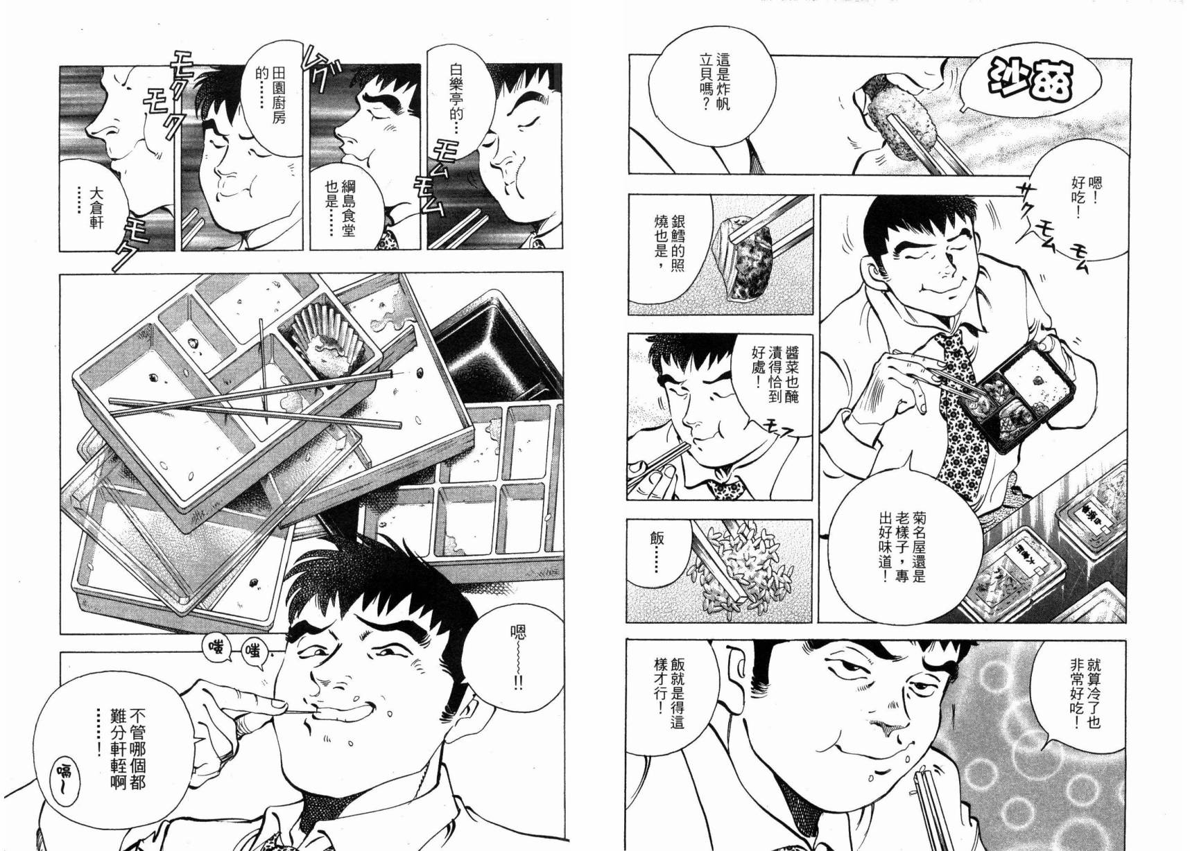 【美食大胃王！】漫画-（第01卷）章节漫画下拉式图片-63.jpg