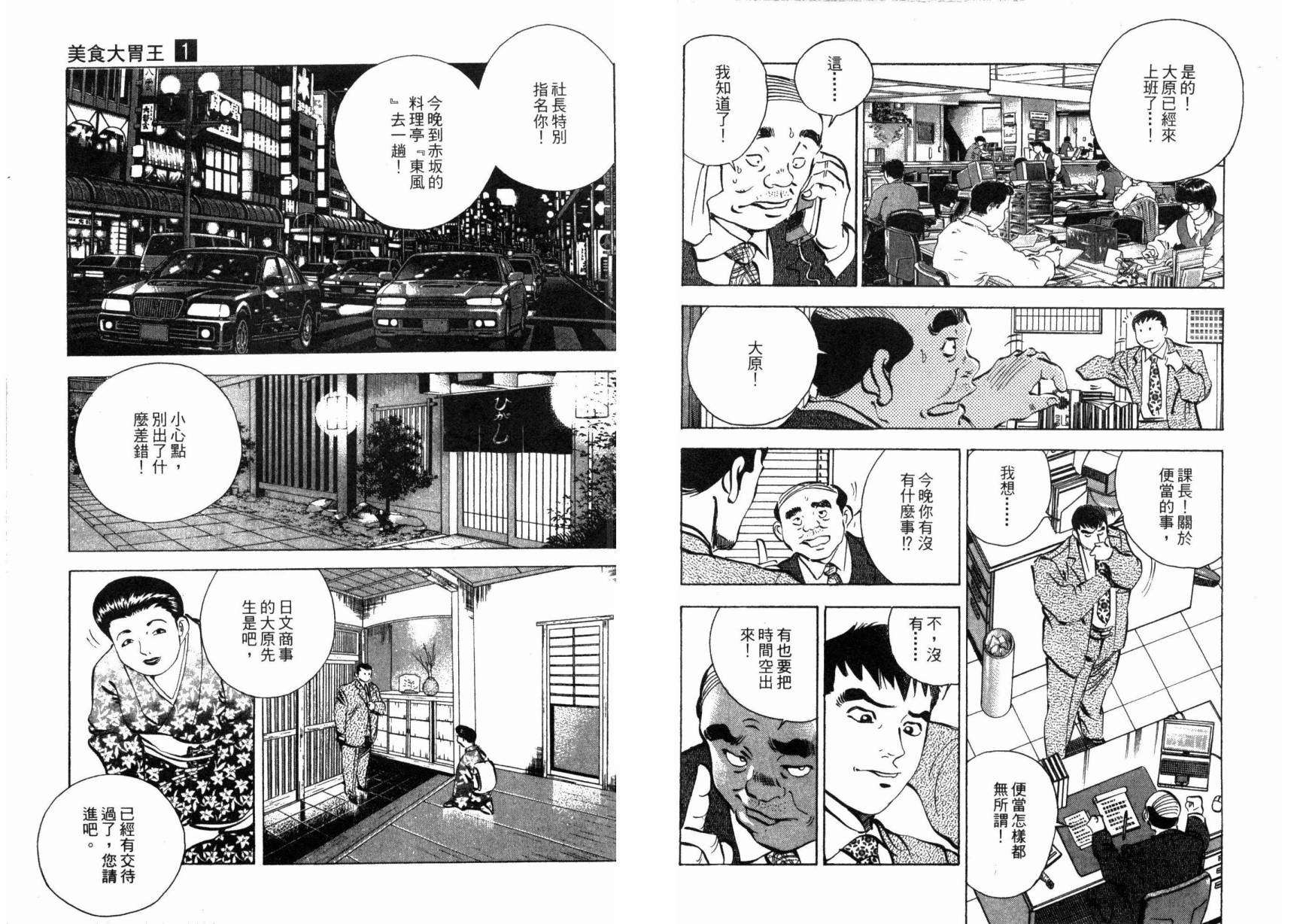 【美食大胃王！】漫画-（第01卷）章节漫画下拉式图片-64.jpg
