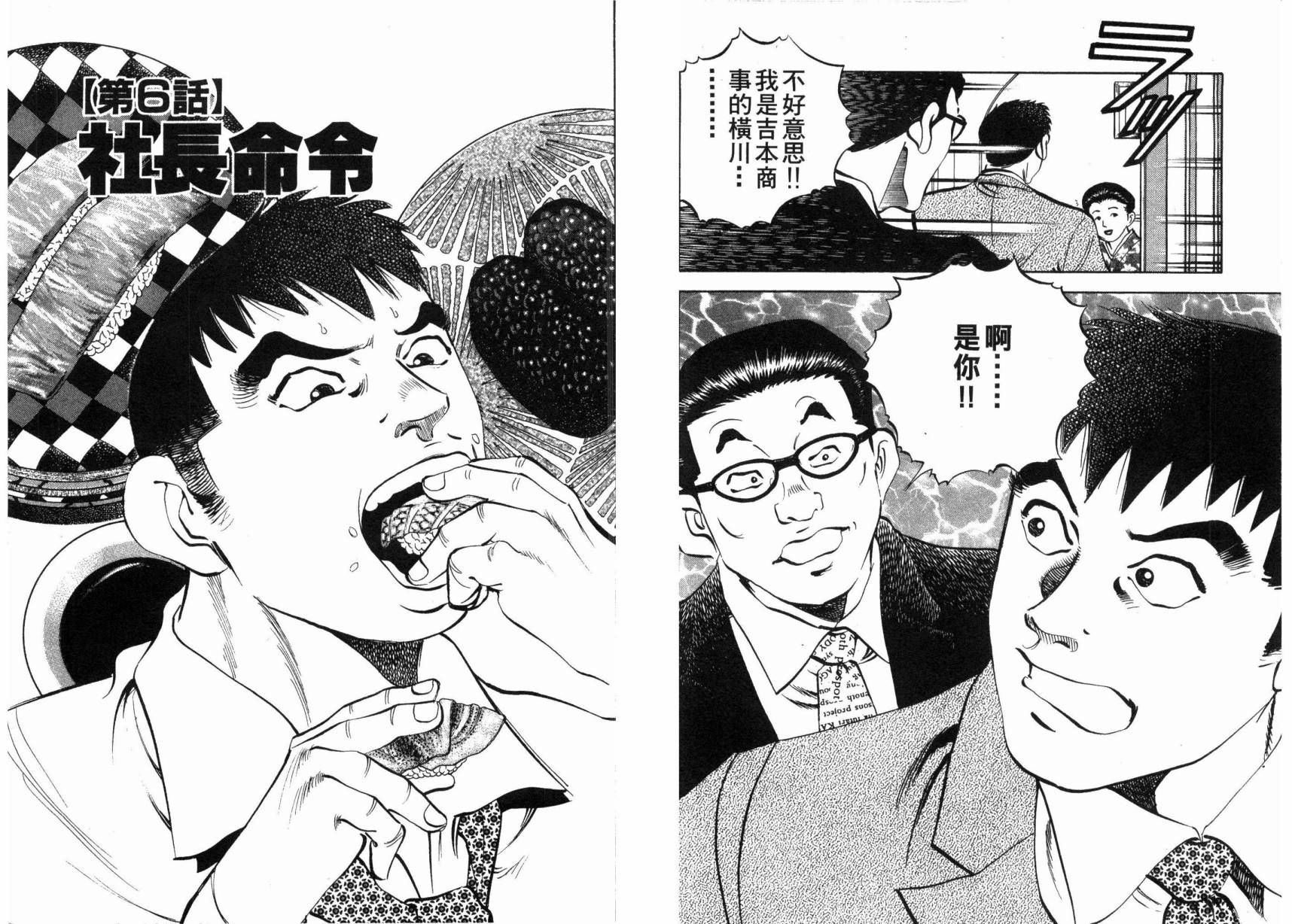 【美食大胃王！】漫画-（第01卷）章节漫画下拉式图片-65.jpg