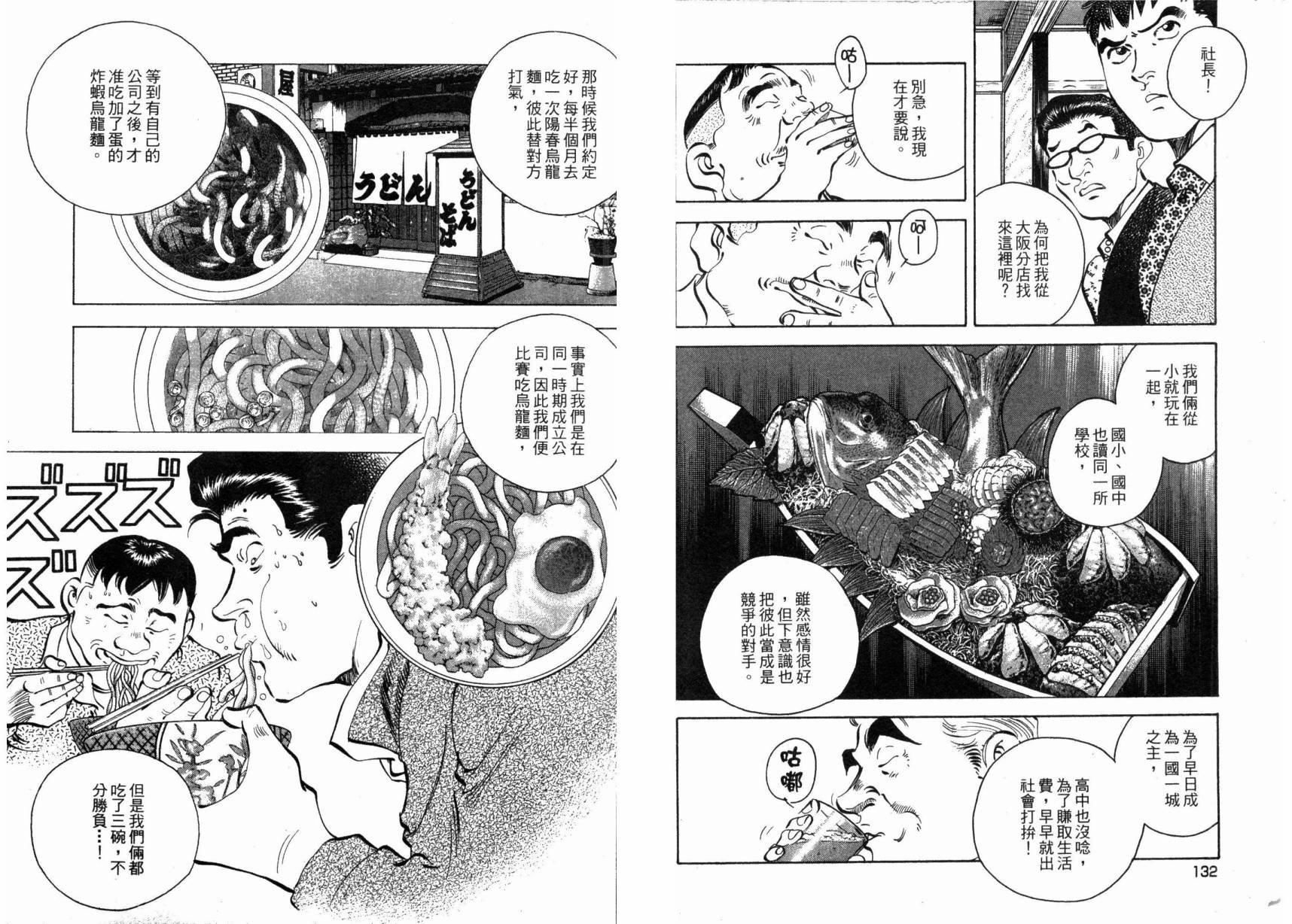 【美食大胃王！】漫画-（第01卷）章节漫画下拉式图片-68.jpg