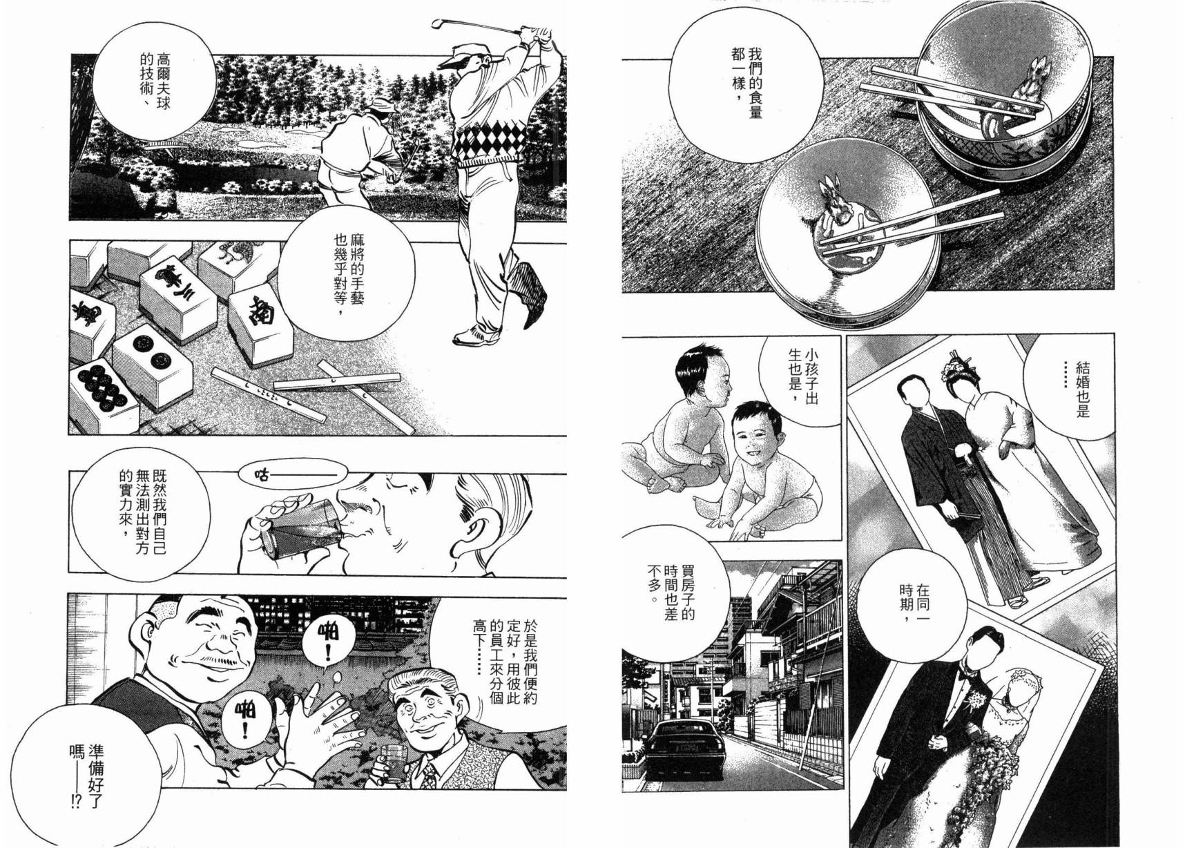 【美食大胃王！】漫画-（第01卷）章节漫画下拉式图片-69.jpg