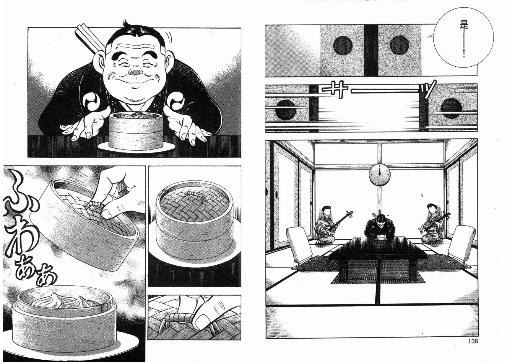 【美食大胃王！】漫画-（第01卷）章节漫画下拉式图片-70.jpg