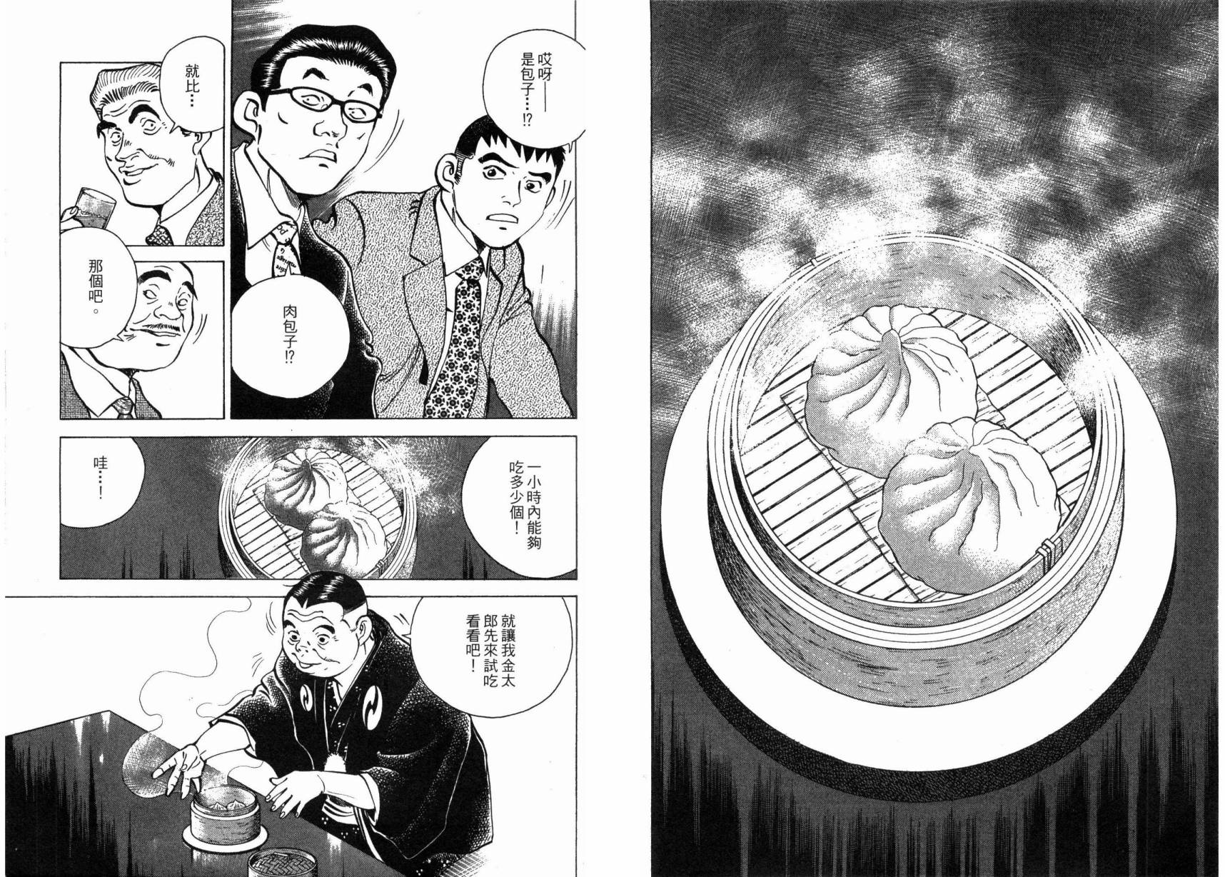 【美食大胃王！】漫画-（第01卷）章节漫画下拉式图片-71.jpg