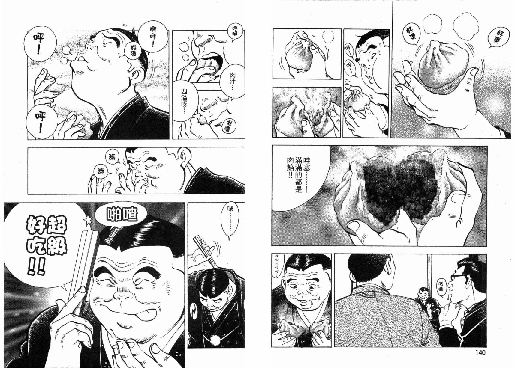 【美食大胃王！】漫画-（第01卷）章节漫画下拉式图片-72.jpg