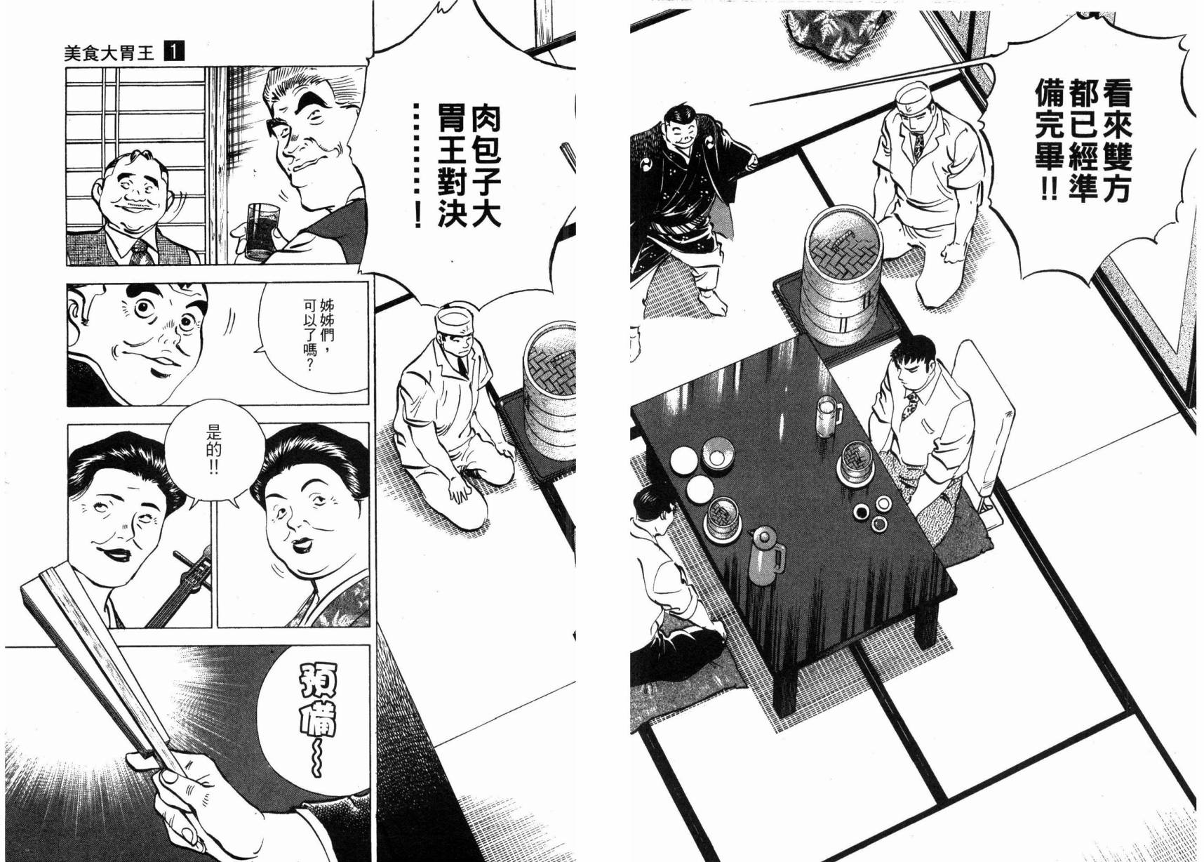 【美食大胃王！】漫画-（第01卷）章节漫画下拉式图片-75.jpg