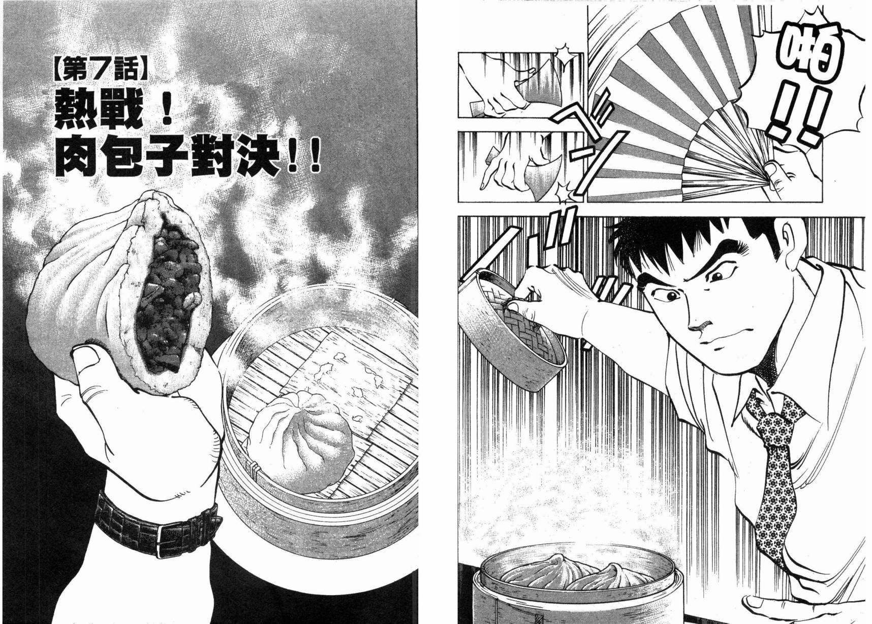 【美食大胃王！】漫画-（第01卷）章节漫画下拉式图片-76.jpg