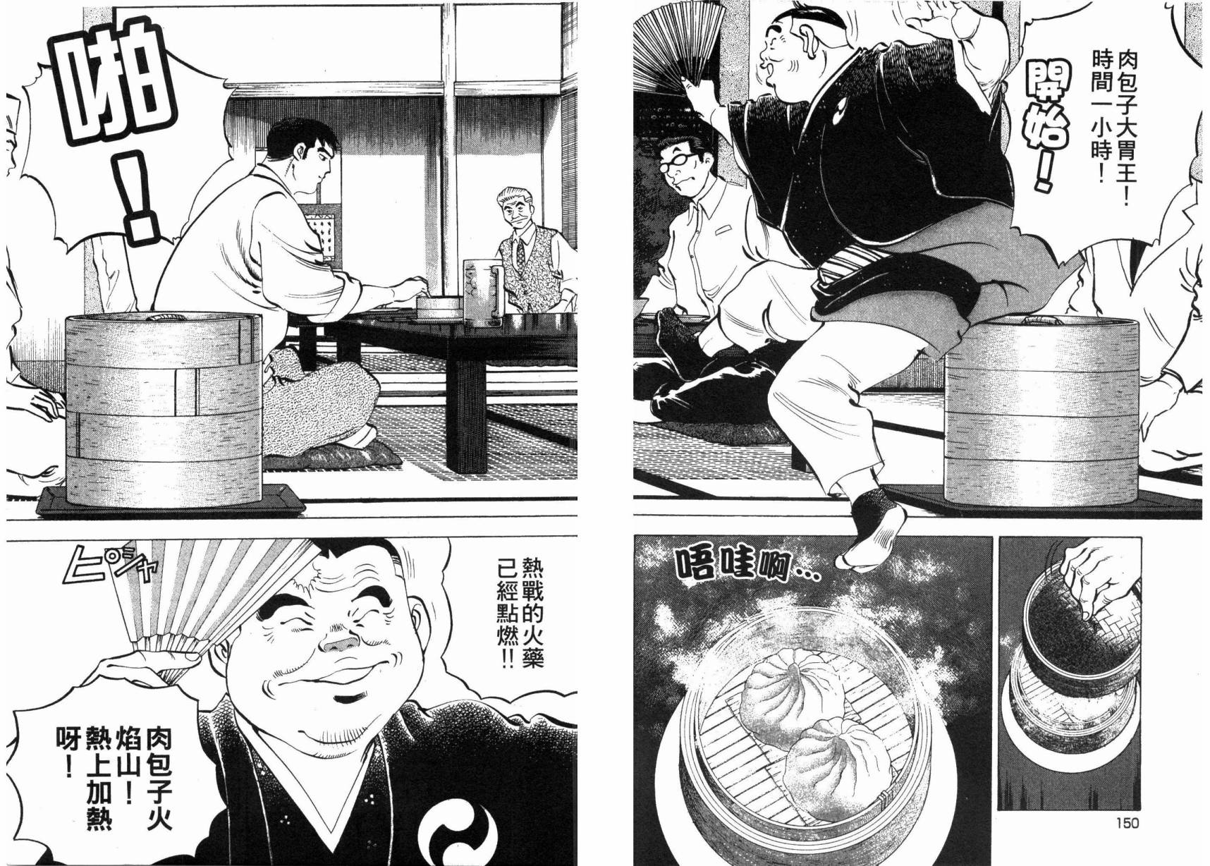【美食大胃王！】漫画-（第01卷）章节漫画下拉式图片-77.jpg