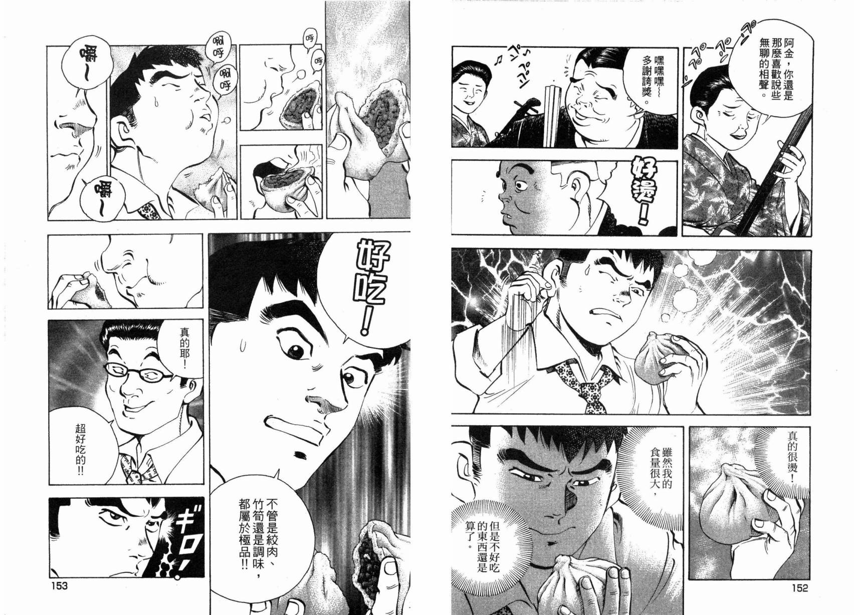 【美食大胃王！】漫画-（第01卷）章节漫画下拉式图片-78.jpg