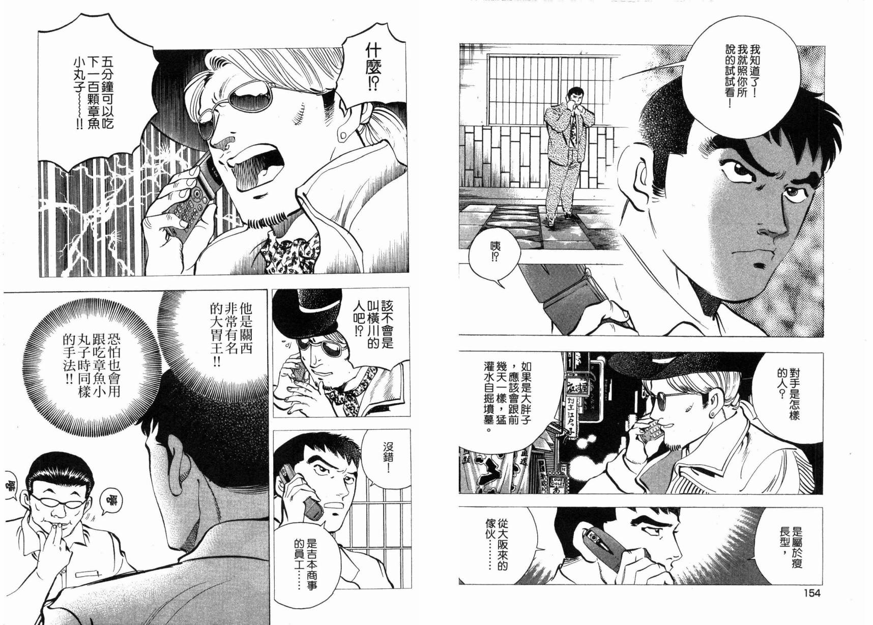 【美食大胃王！】漫画-（第01卷）章节漫画下拉式图片-79.jpg