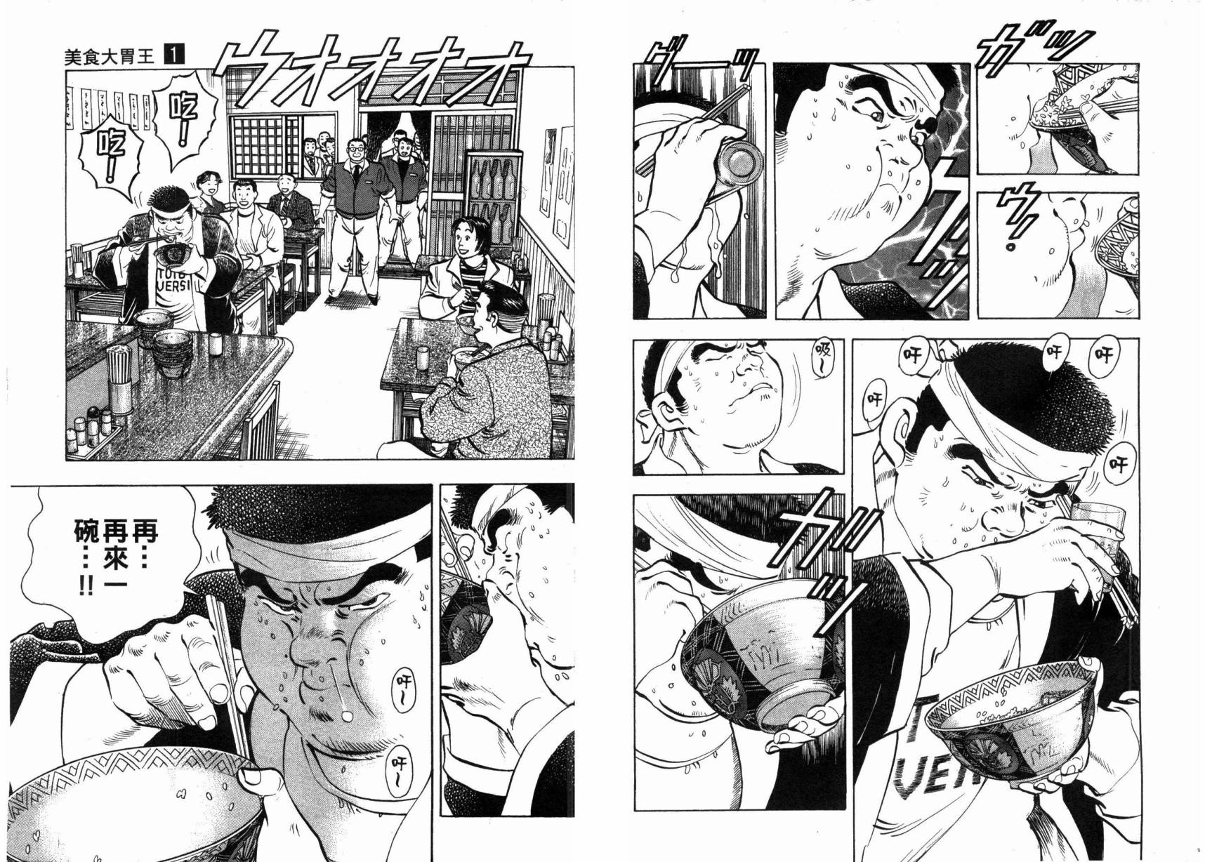 【美食大胃王！】漫画-（第01卷）章节漫画下拉式图片-7.jpg