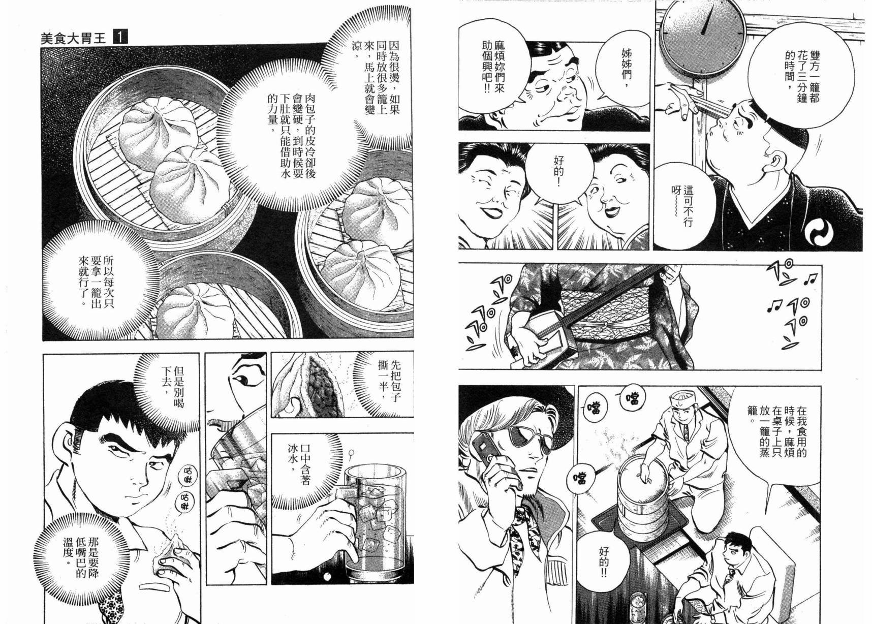 【美食大胃王！】漫画-（第01卷）章节漫画下拉式图片-80.jpg