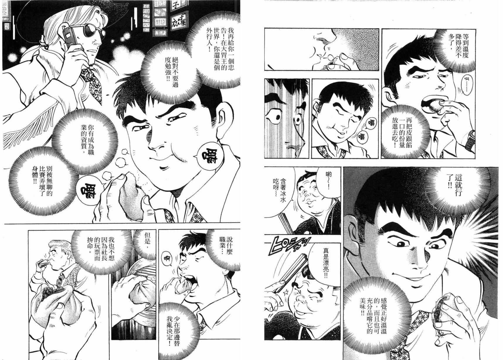 【美食大胃王！】漫画-（第01卷）章节漫画下拉式图片-81.jpg