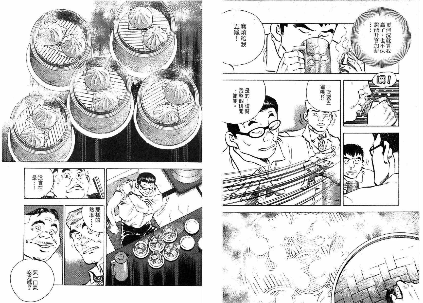 【美食大胃王！】漫画-（第01卷）章节漫画下拉式图片-82.jpg