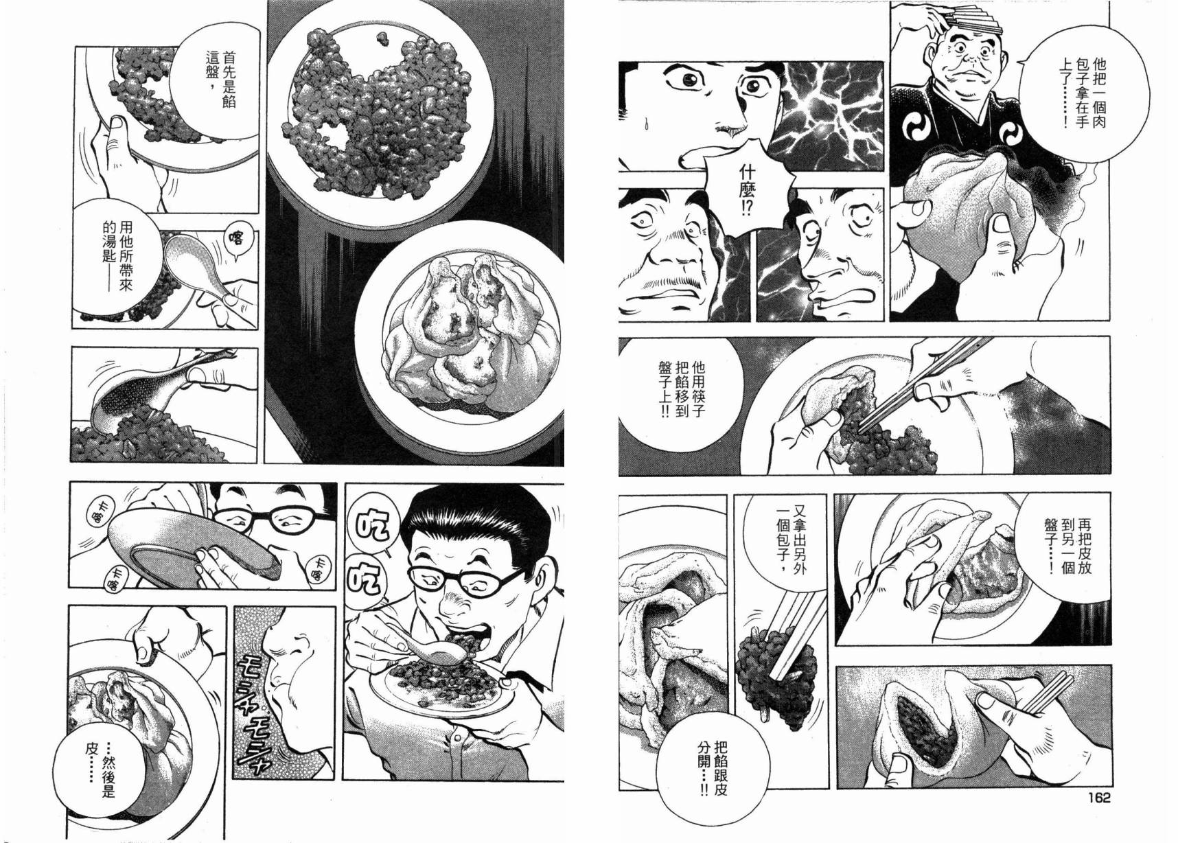 【美食大胃王！】漫画-（第01卷）章节漫画下拉式图片-83.jpg