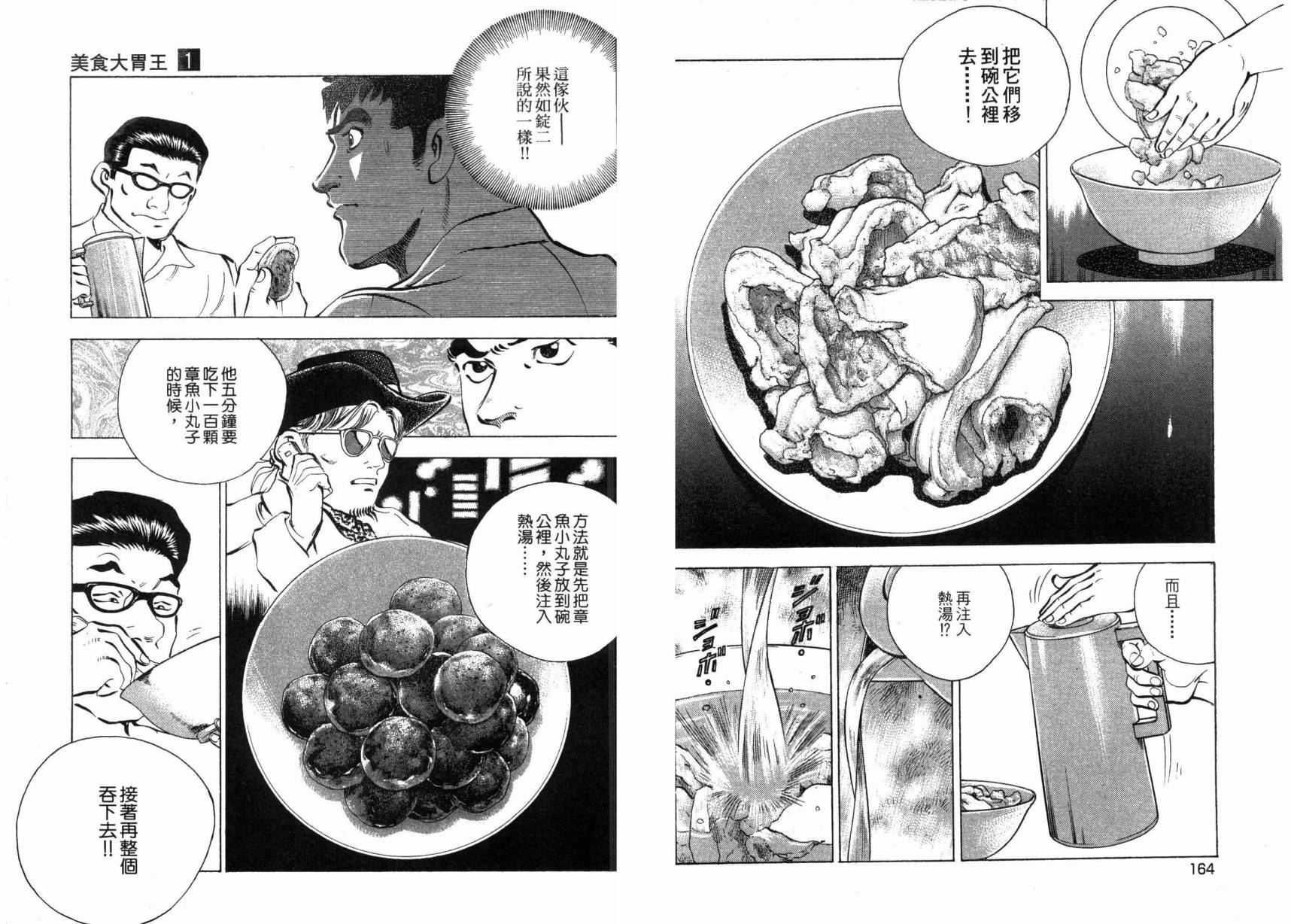 【美食大胃王！】漫画-（第01卷）章节漫画下拉式图片-84.jpg