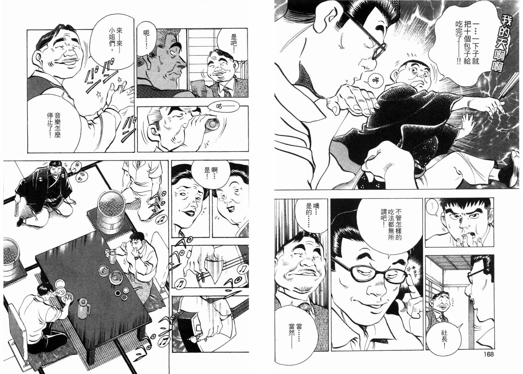 【美食大胃王！】漫画-（第01卷）章节漫画下拉式图片-86.jpg