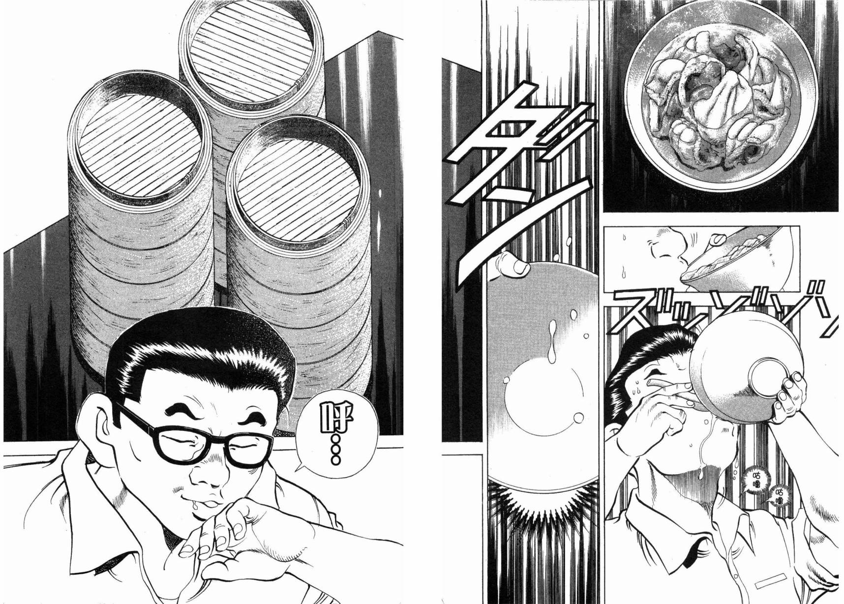 【美食大胃王！】漫画-（第01卷）章节漫画下拉式图片-88.jpg