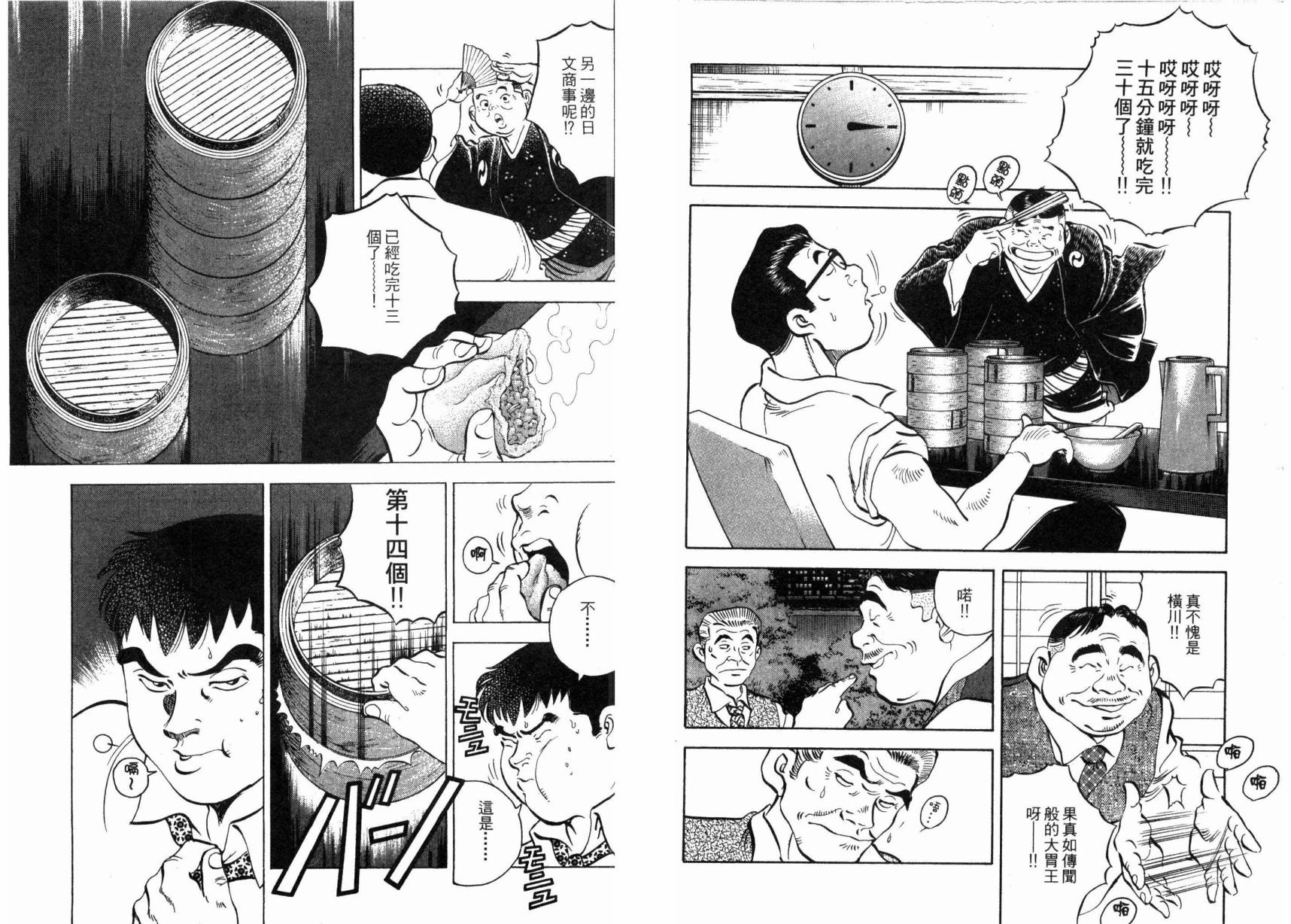 【美食大胃王！】漫画-（第01卷）章节漫画下拉式图片-89.jpg