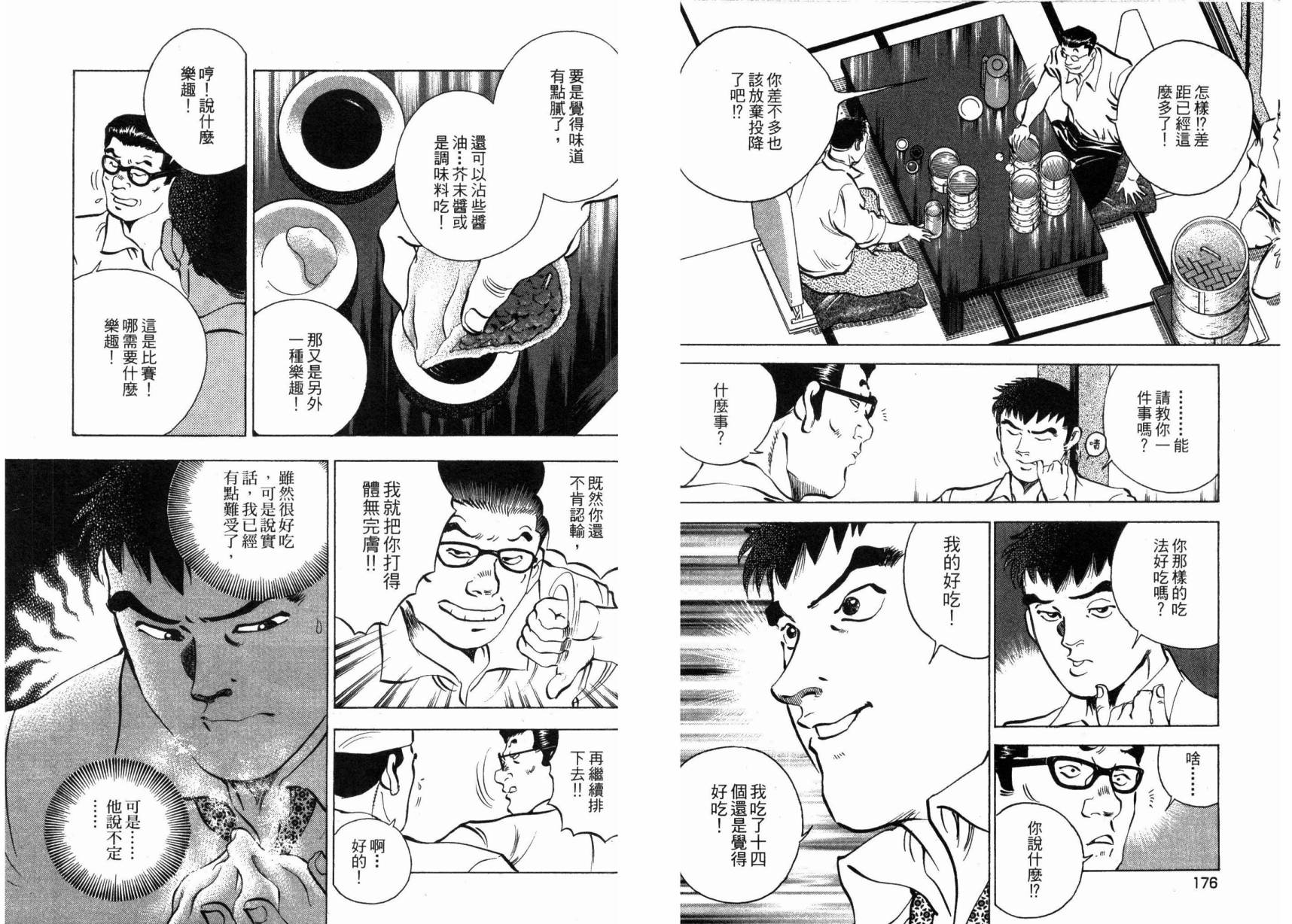 【美食大胃王！】漫画-（第01卷）章节漫画下拉式图片-90.jpg