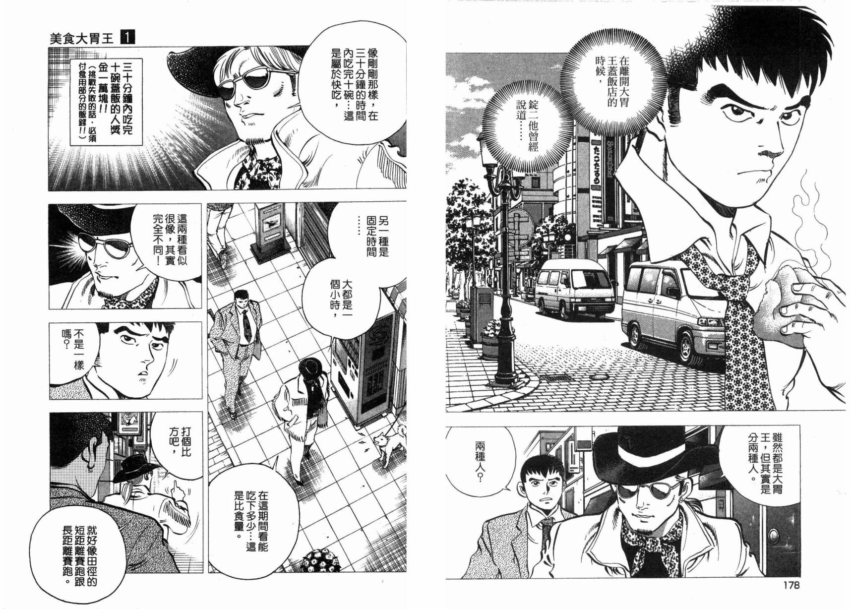 【美食大胃王！】漫画-（第01卷）章节漫画下拉式图片-91.jpg