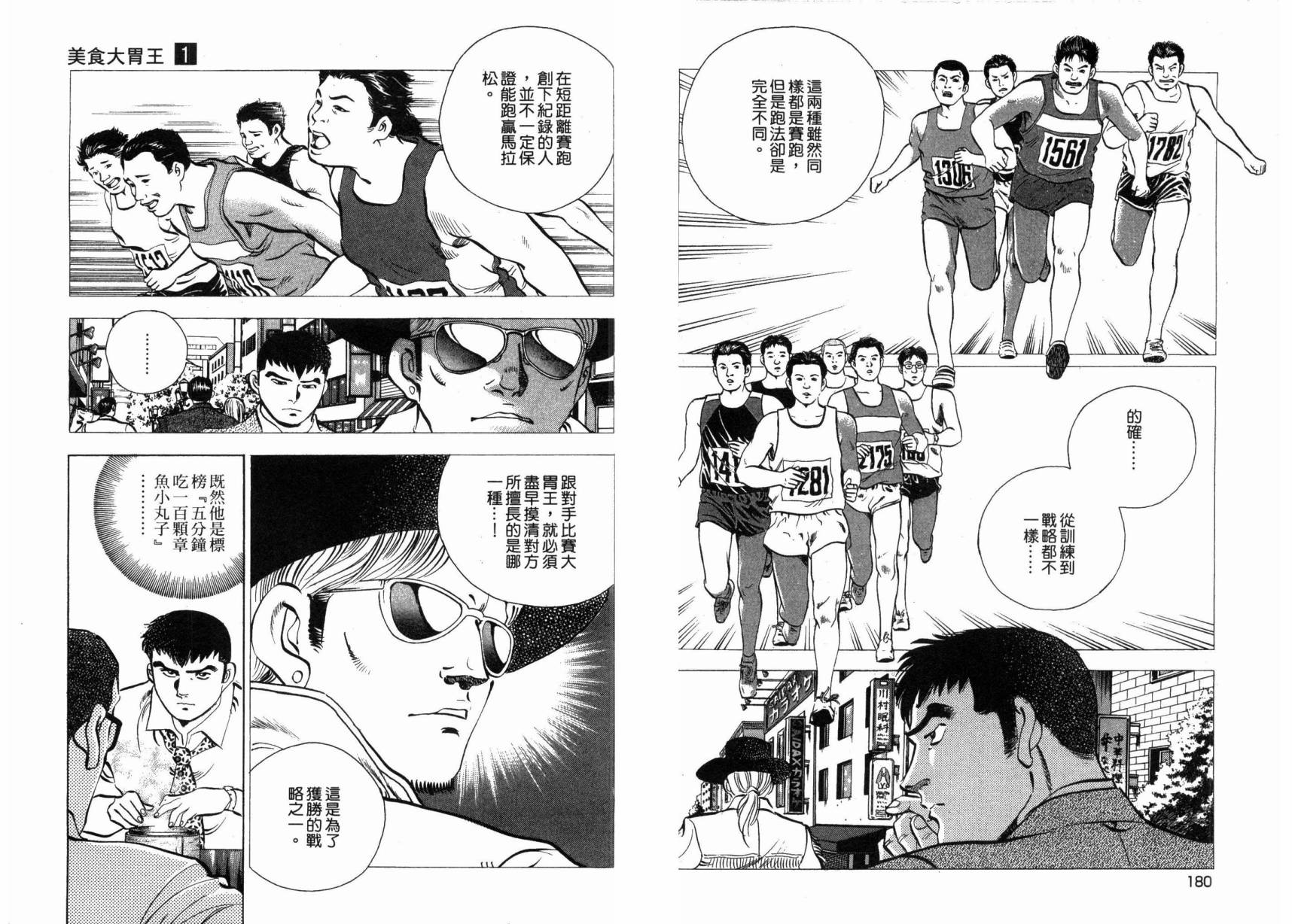 【美食大胃王！】漫画-（第01卷）章节漫画下拉式图片-92.jpg