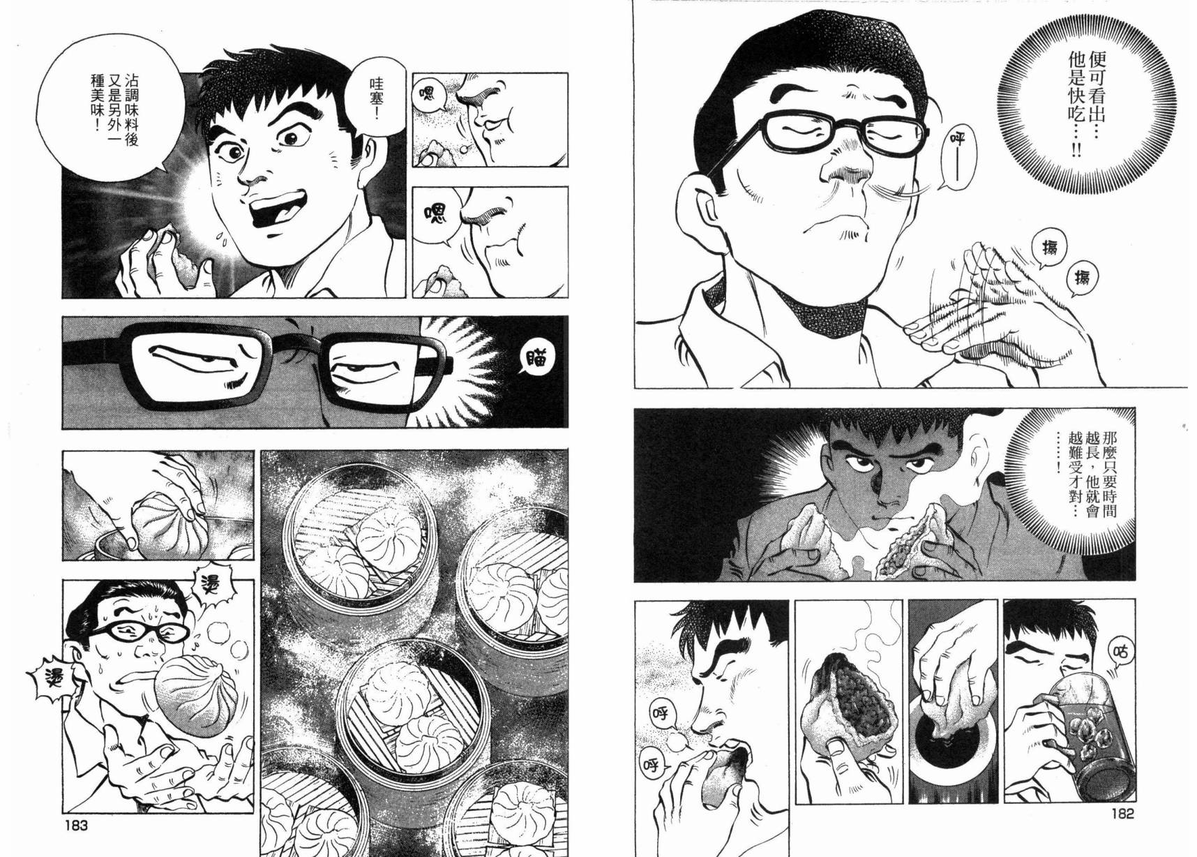 【美食大胃王！】漫画-（第01卷）章节漫画下拉式图片-93.jpg