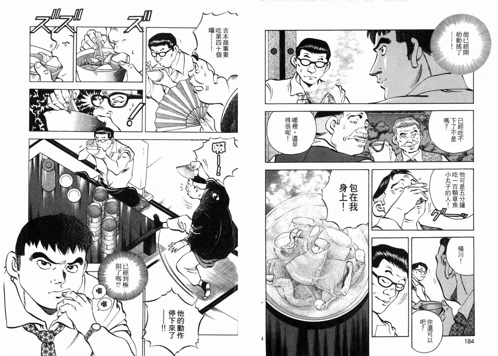 【美食大胃王！】漫画-（第01卷）章节漫画下拉式图片-94.jpg