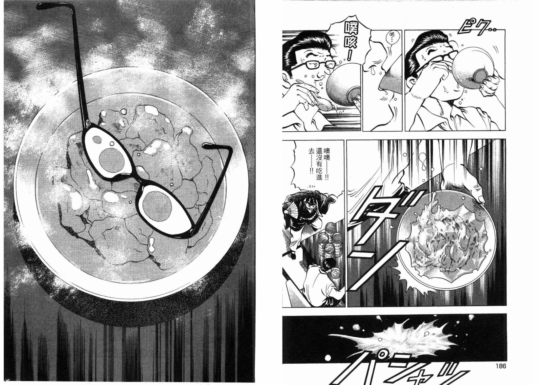 【美食大胃王！】漫画-（第01卷）章节漫画下拉式图片-95.jpg