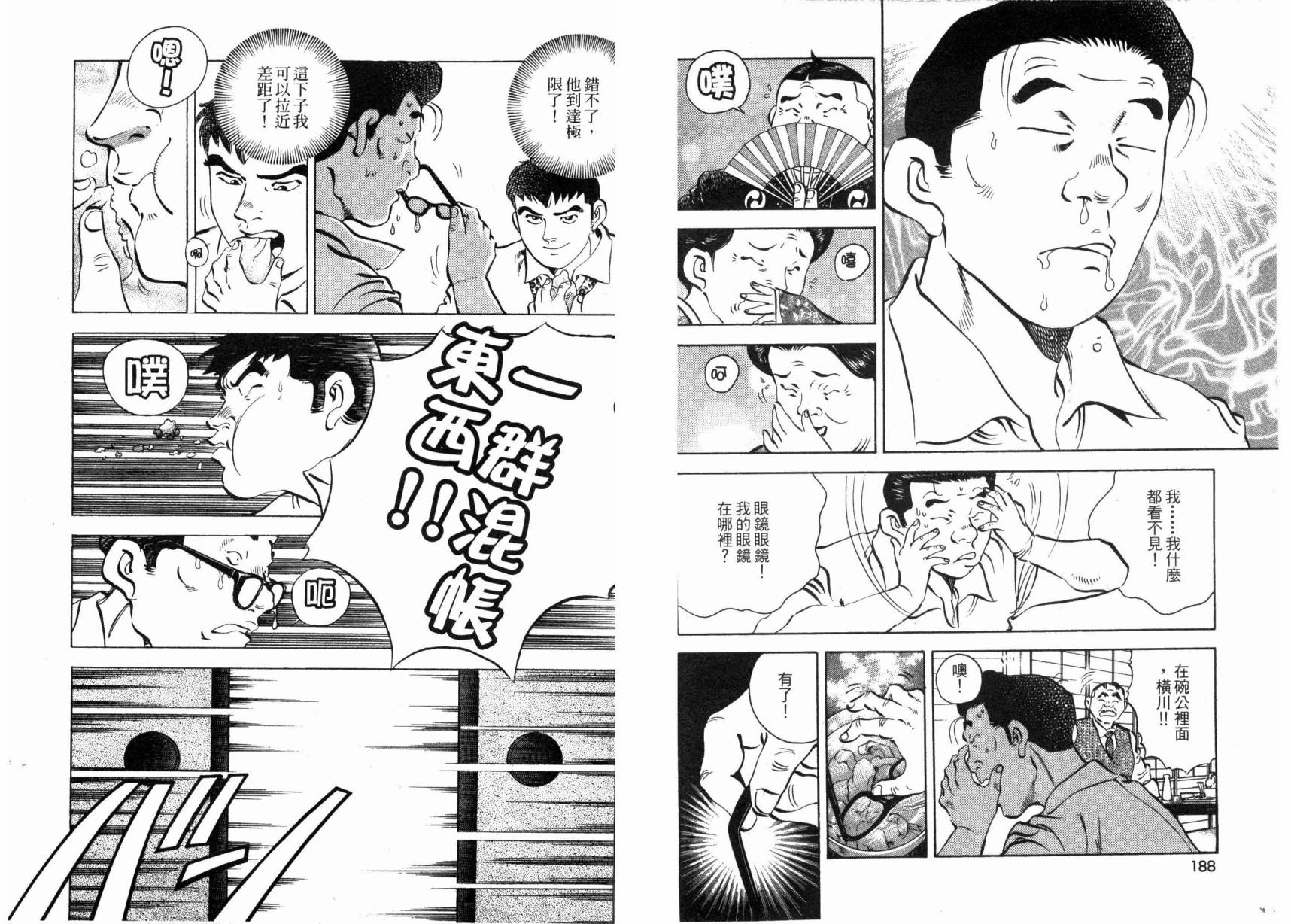【美食大胃王！】漫画-（第01卷）章节漫画下拉式图片-96.jpg