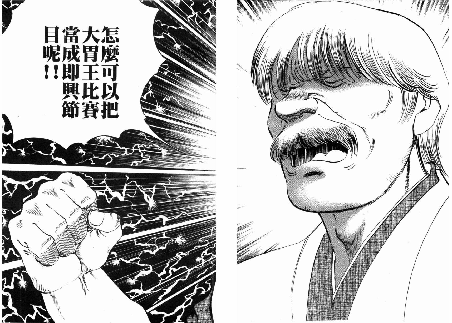 【美食大胃王！】漫画-（第01卷）章节漫画下拉式图片-97.jpg