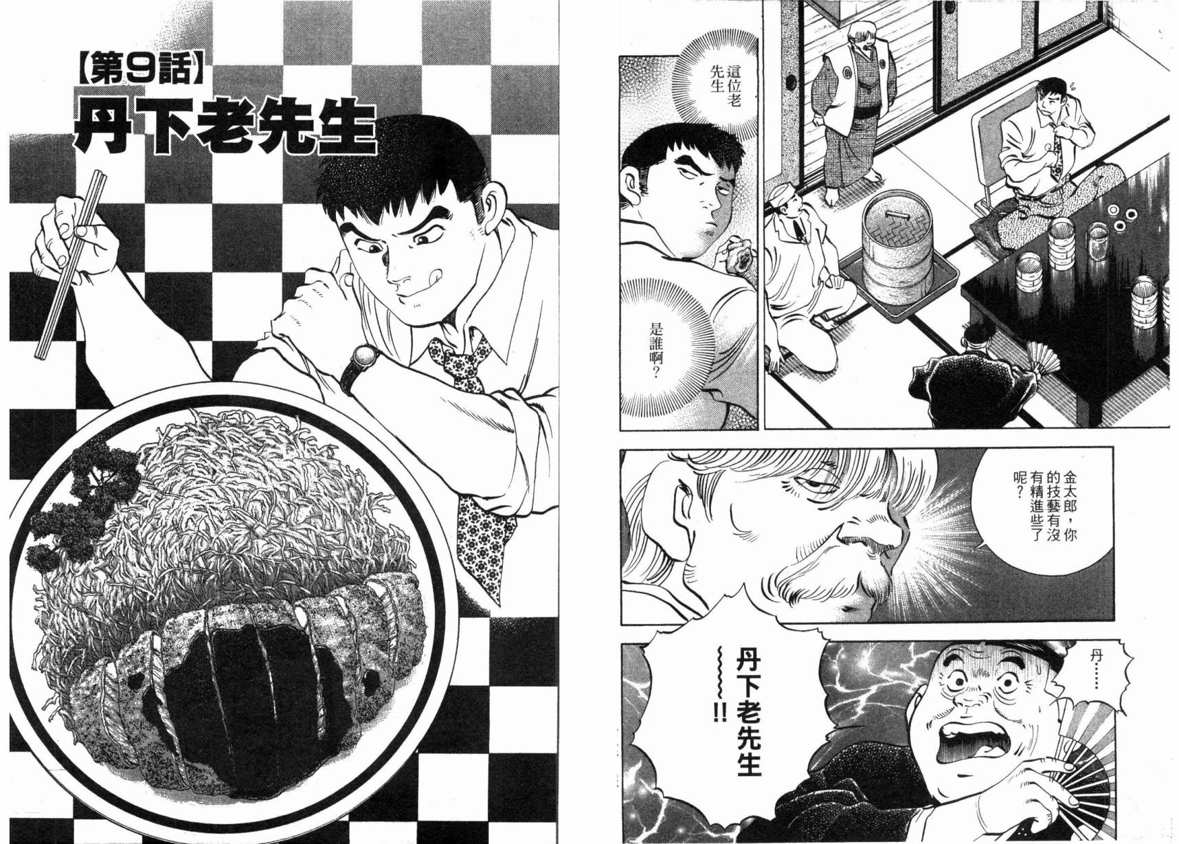 【美食大胃王！】漫画-（第01卷）章节漫画下拉式图片-98.jpg