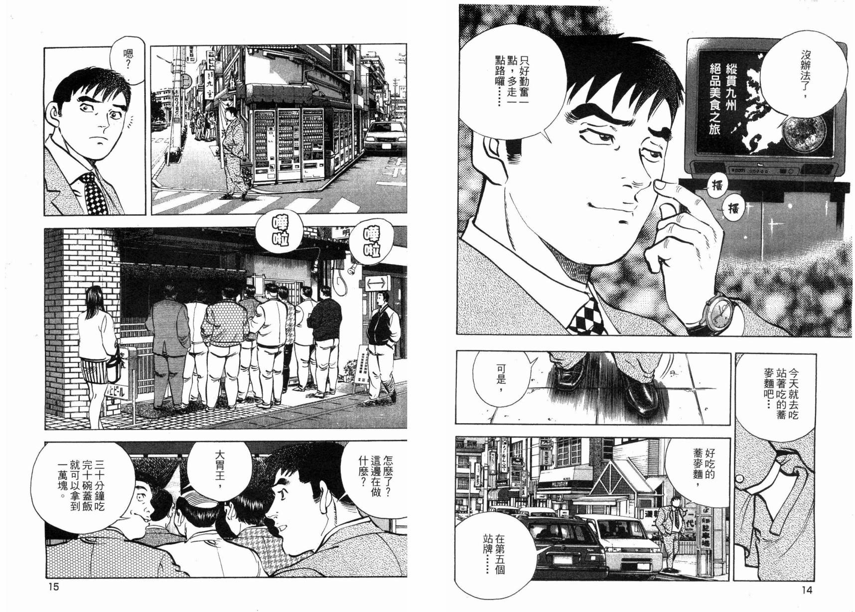 【美食大胃王！】漫画-（第01卷）章节漫画下拉式图片-9.jpg